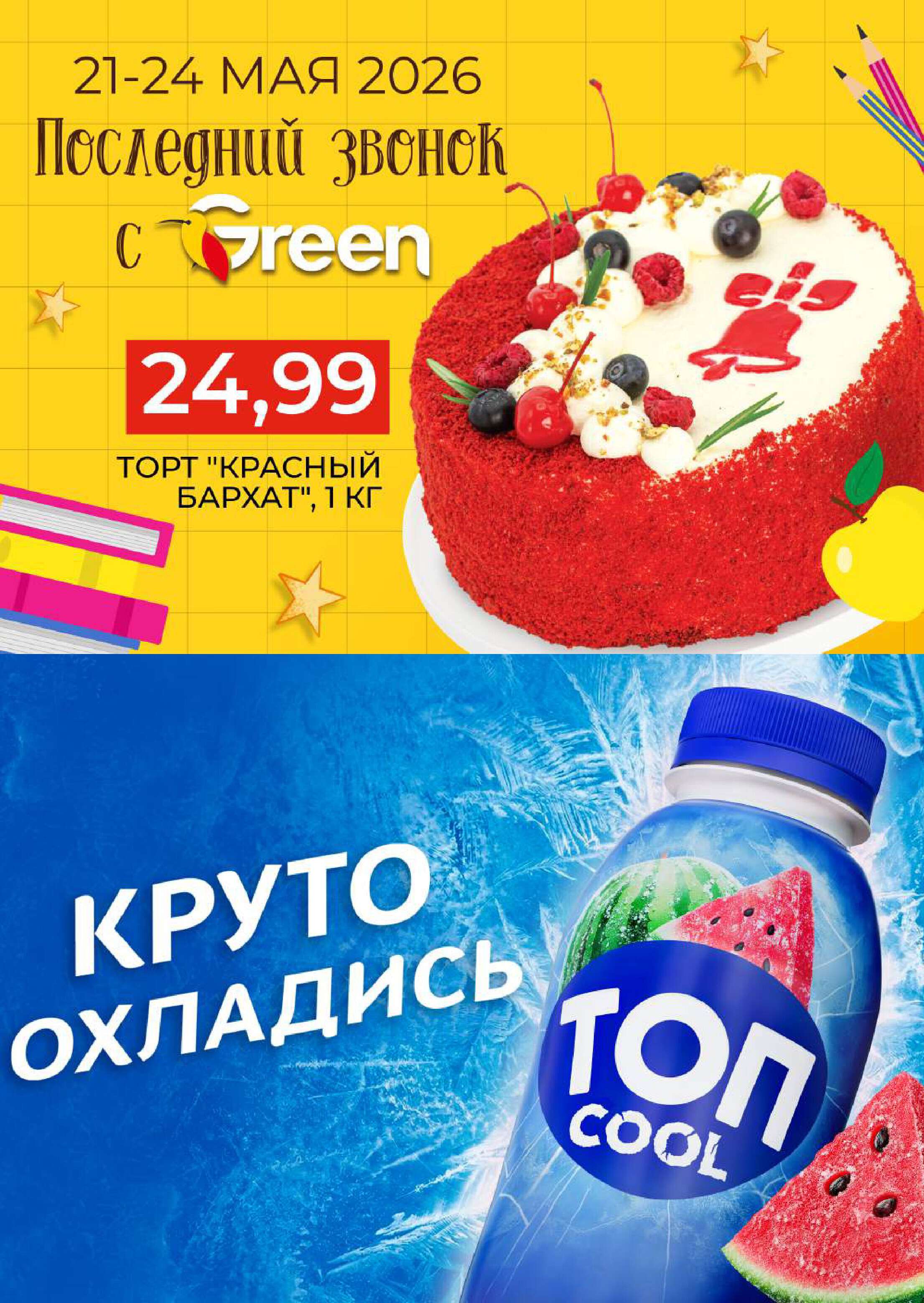 Акции и скидки в магазинах Green в мае 2026 года (с 13 по 26 мая)