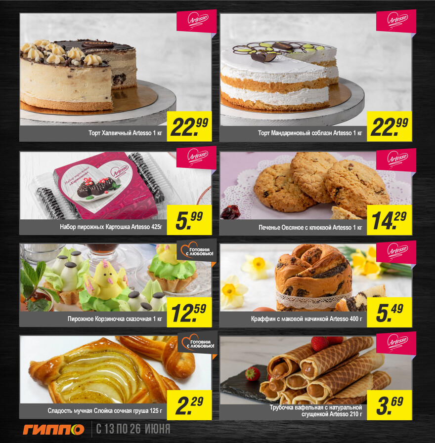 Акции и скидки в "Гиппо" в июне 2024 года (с 13 по 26 июня)