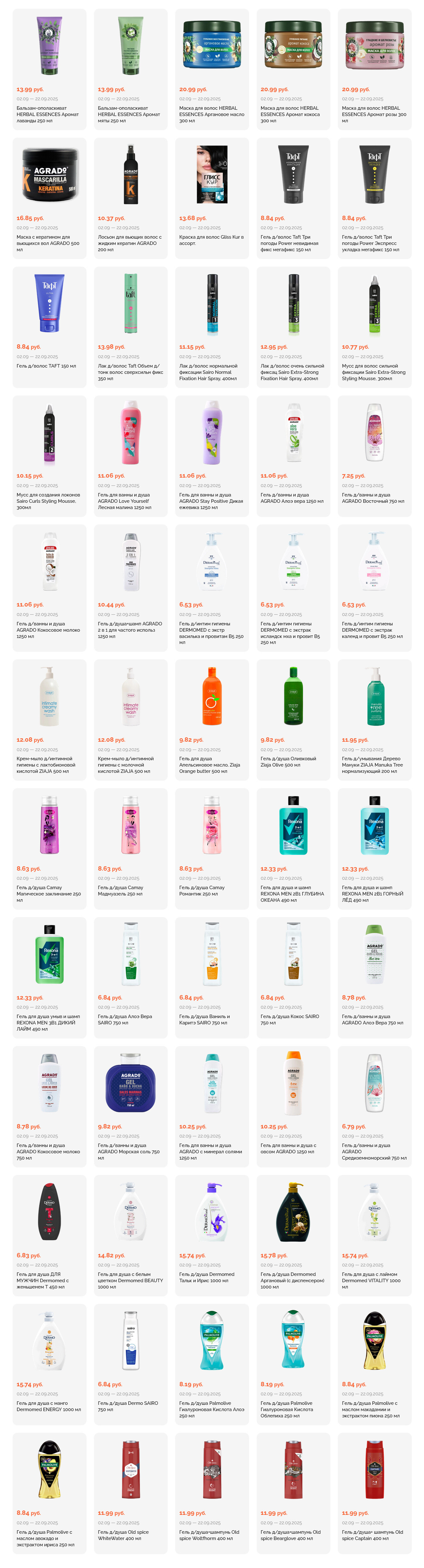 Акции и скидки в "Корона" в сентябре 2025 года (с 2 по 22 сентября)