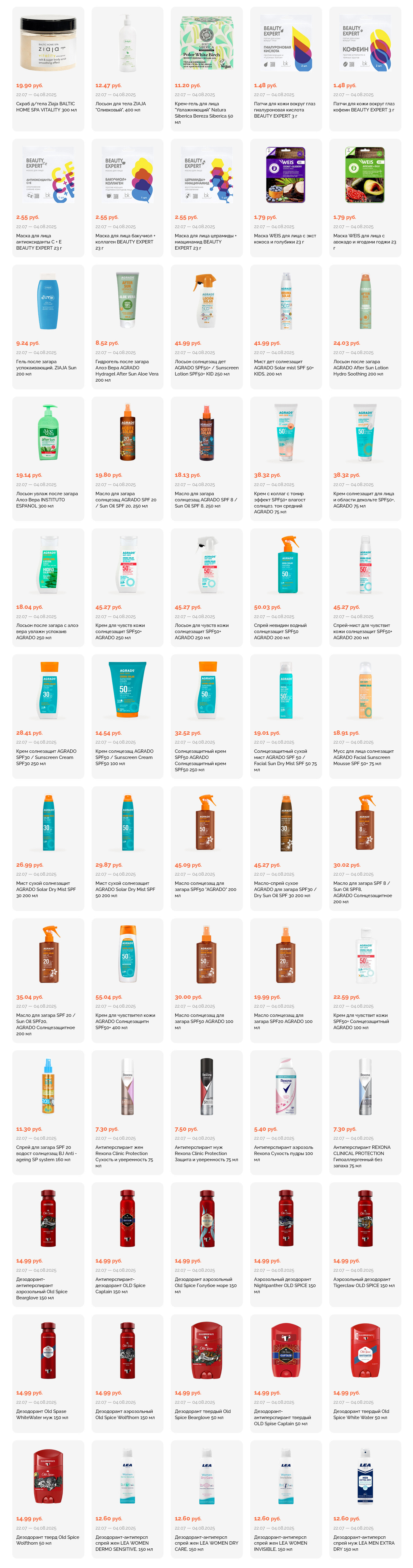 Акции и скидки в "Корона" в июле-августе 2025 года (с 22 июля по 4 августа)