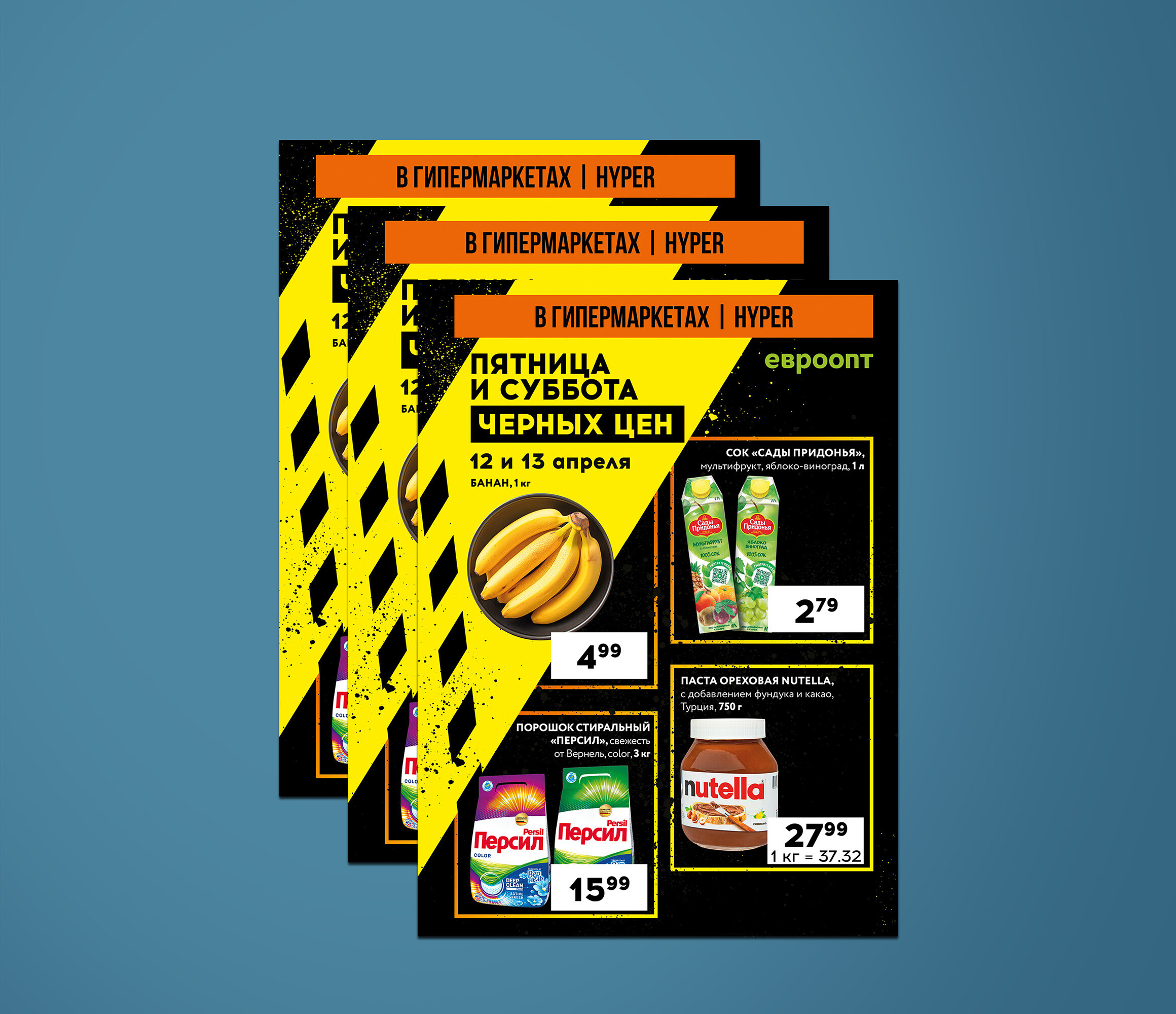 Акция "Пятница и суббота черных цен" в гипермаркетах Евроопт с 12 по 13 апреля 2024 года