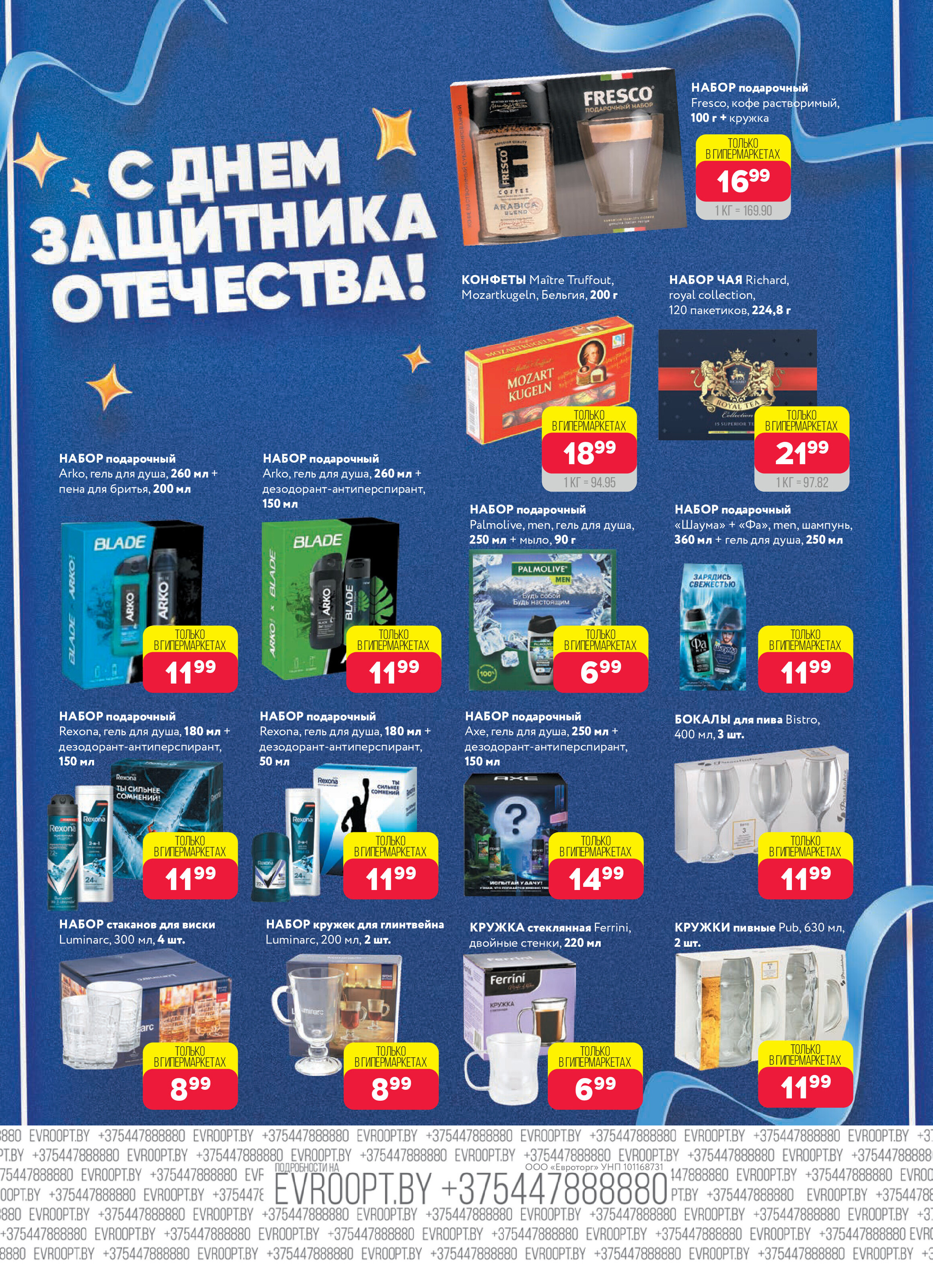 Акция "Красная цена" в сети магазинов "Евроопт" в феврале-марте 2025 года (с 17 февраля по 2 марта)