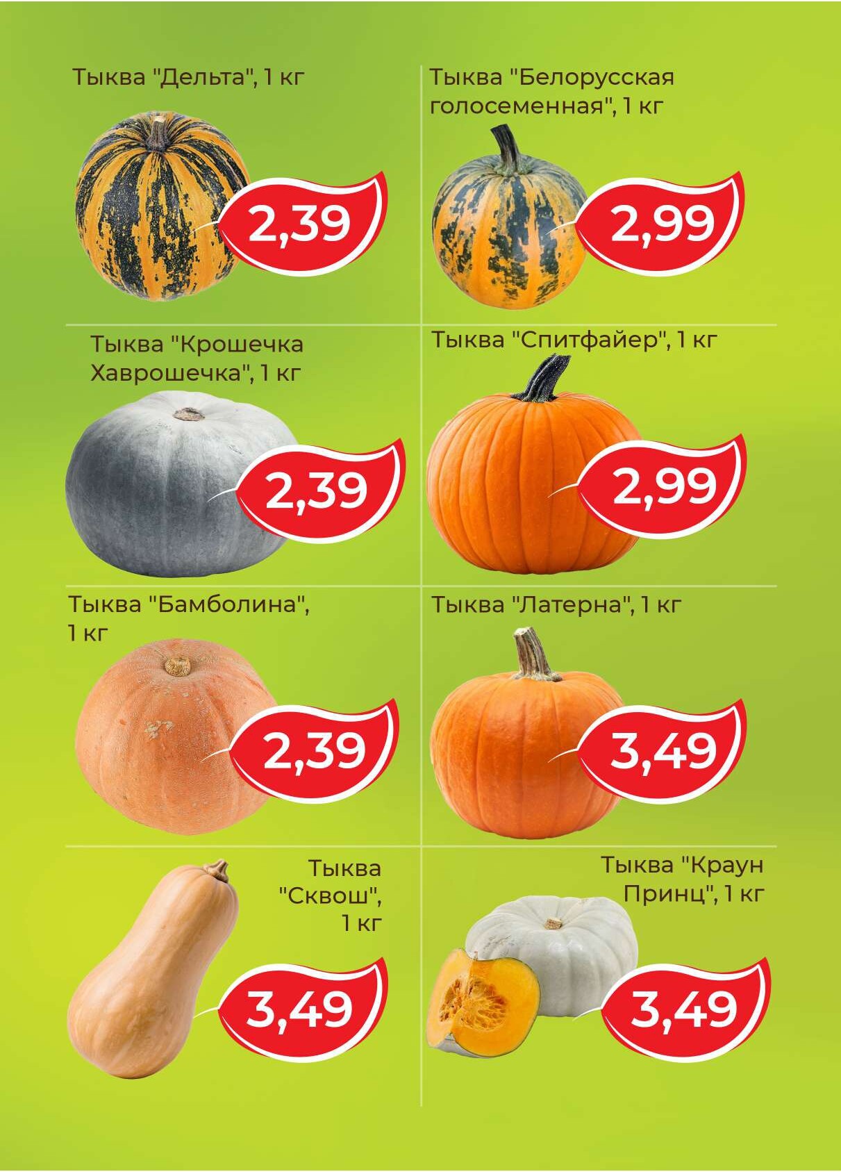 Акция "Green Days" в магазинах Green в октябре 2025 года (с 9 по 12 октября)