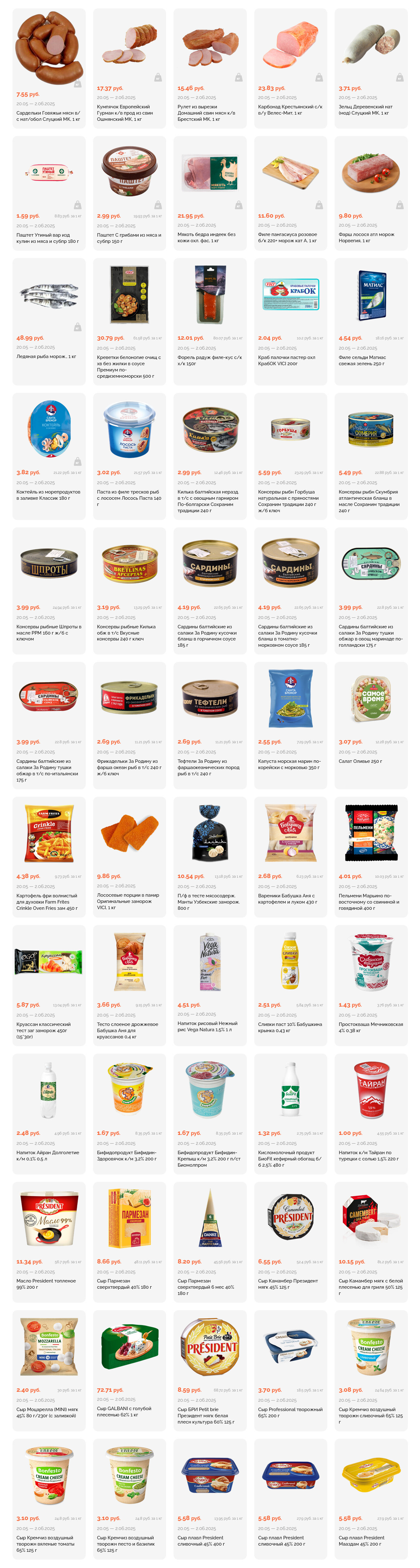 Акции и скидки в "Корона" в мае-июне 2025 года (с 20 мая по 2 июня)