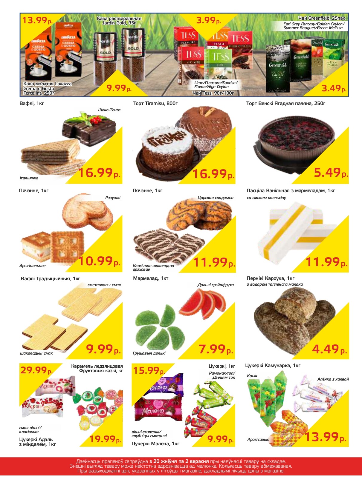 Акции и скидки в "Мартин" в августе-сентябре 2024 года (с 20 августа по 2 сентября)