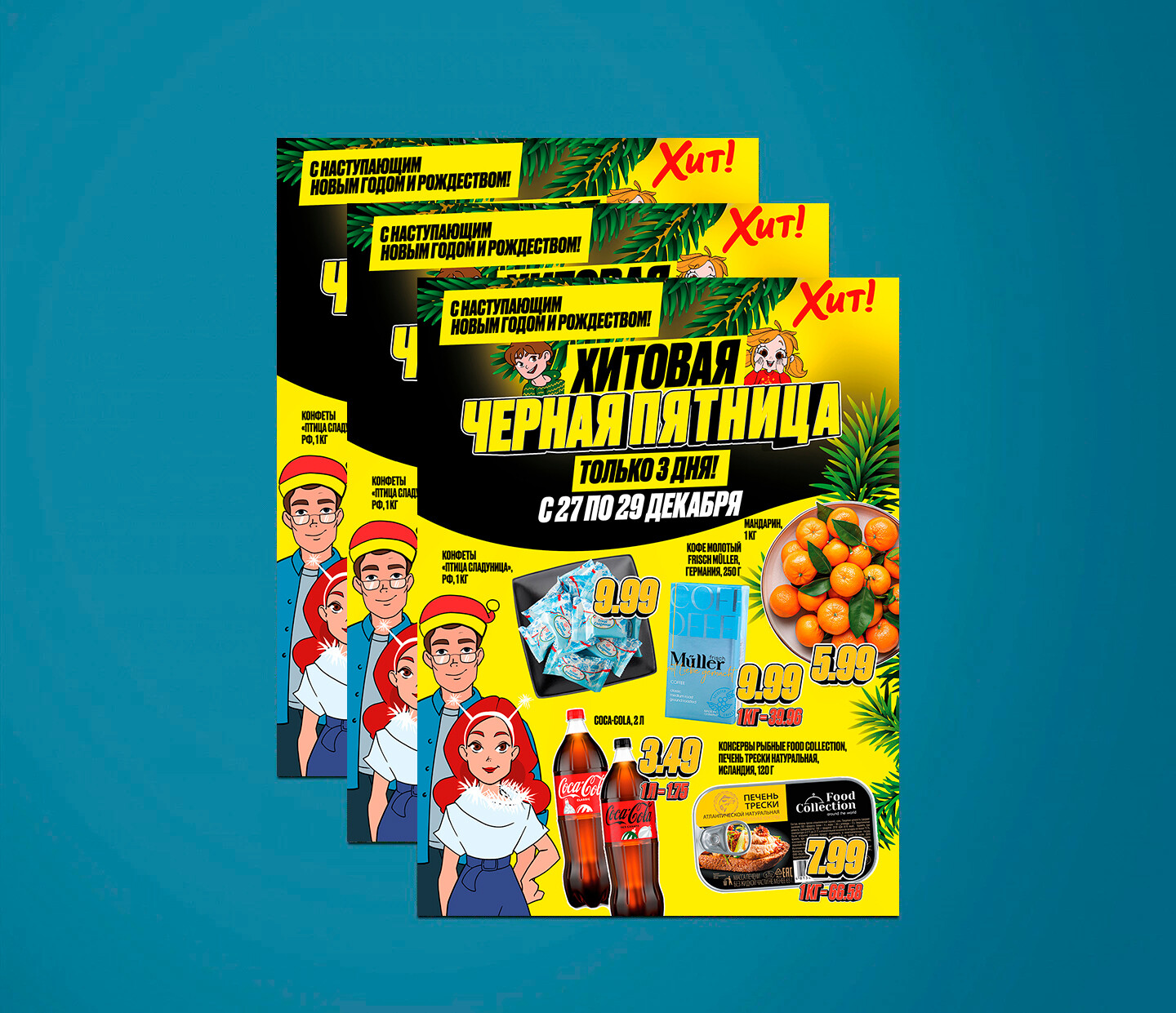 Акция &quot;Черная Пятница&quot; в Хит с 27 по 29 декабря 2024 года