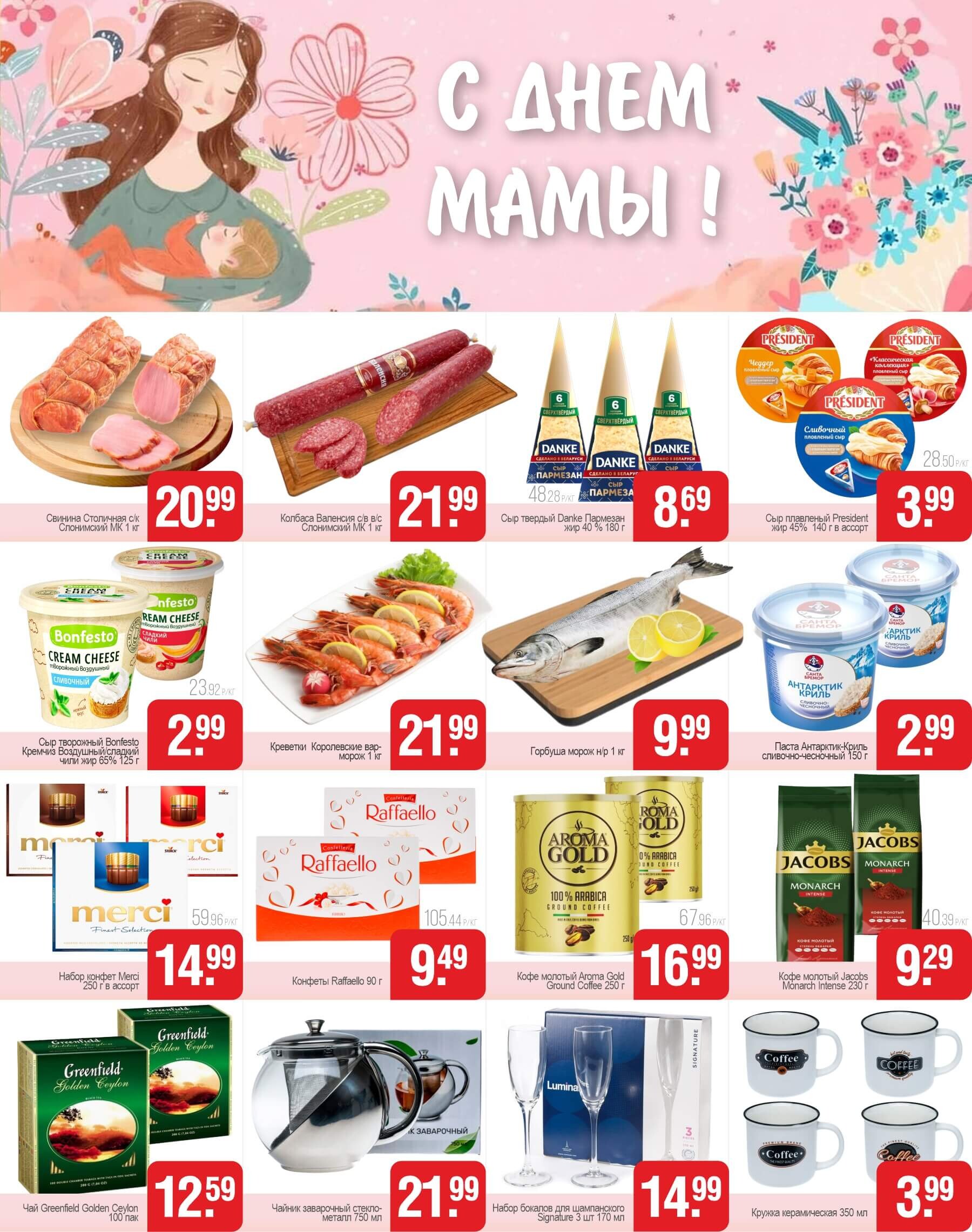 Акции и скидки в магазинах "Белмаркет" в октябре 2024 года (с 3 по 16 октября)