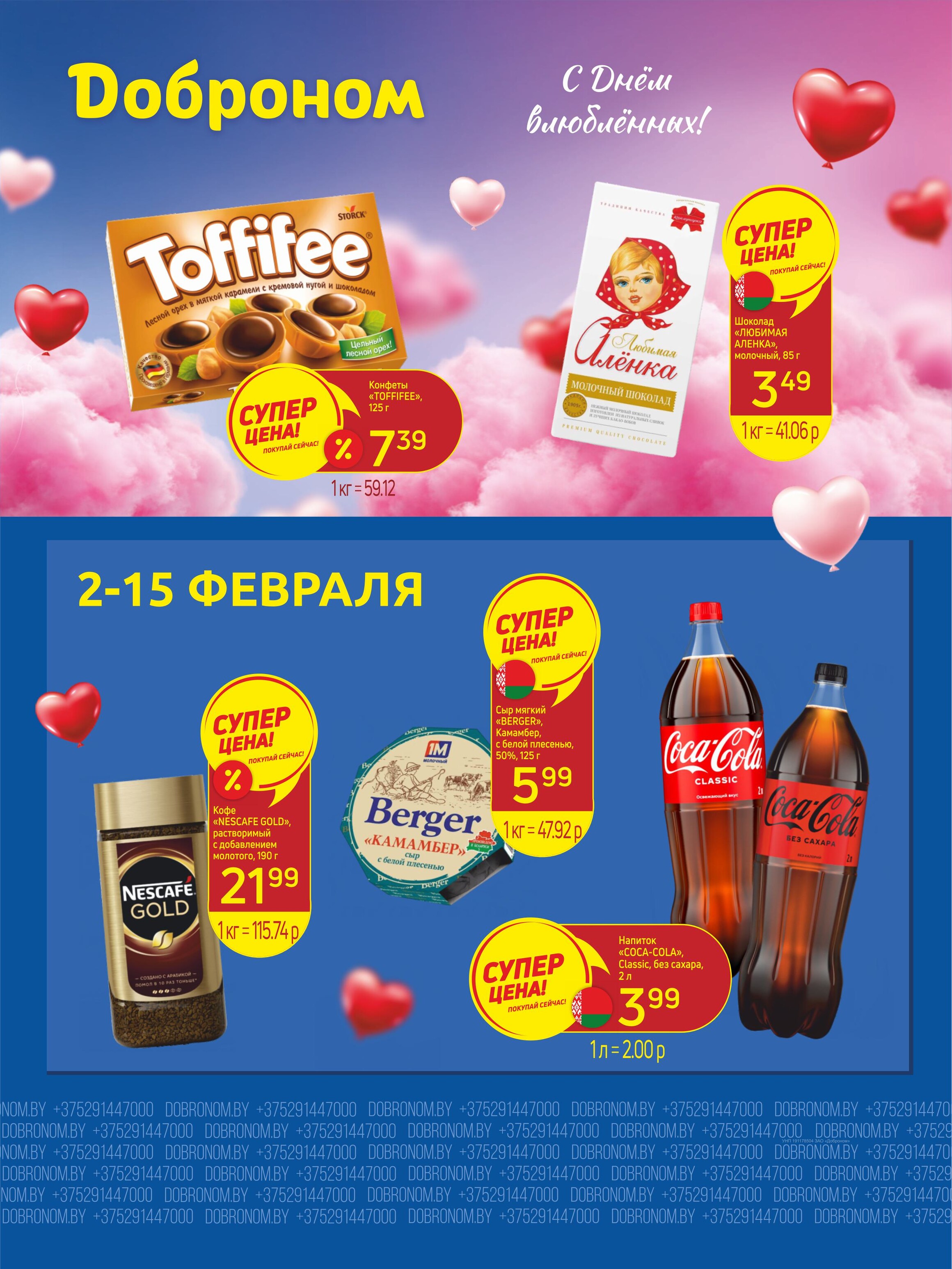 Акции и скидки в "Доброном" в феврале 2026 года (с 2 по 15 февраля)