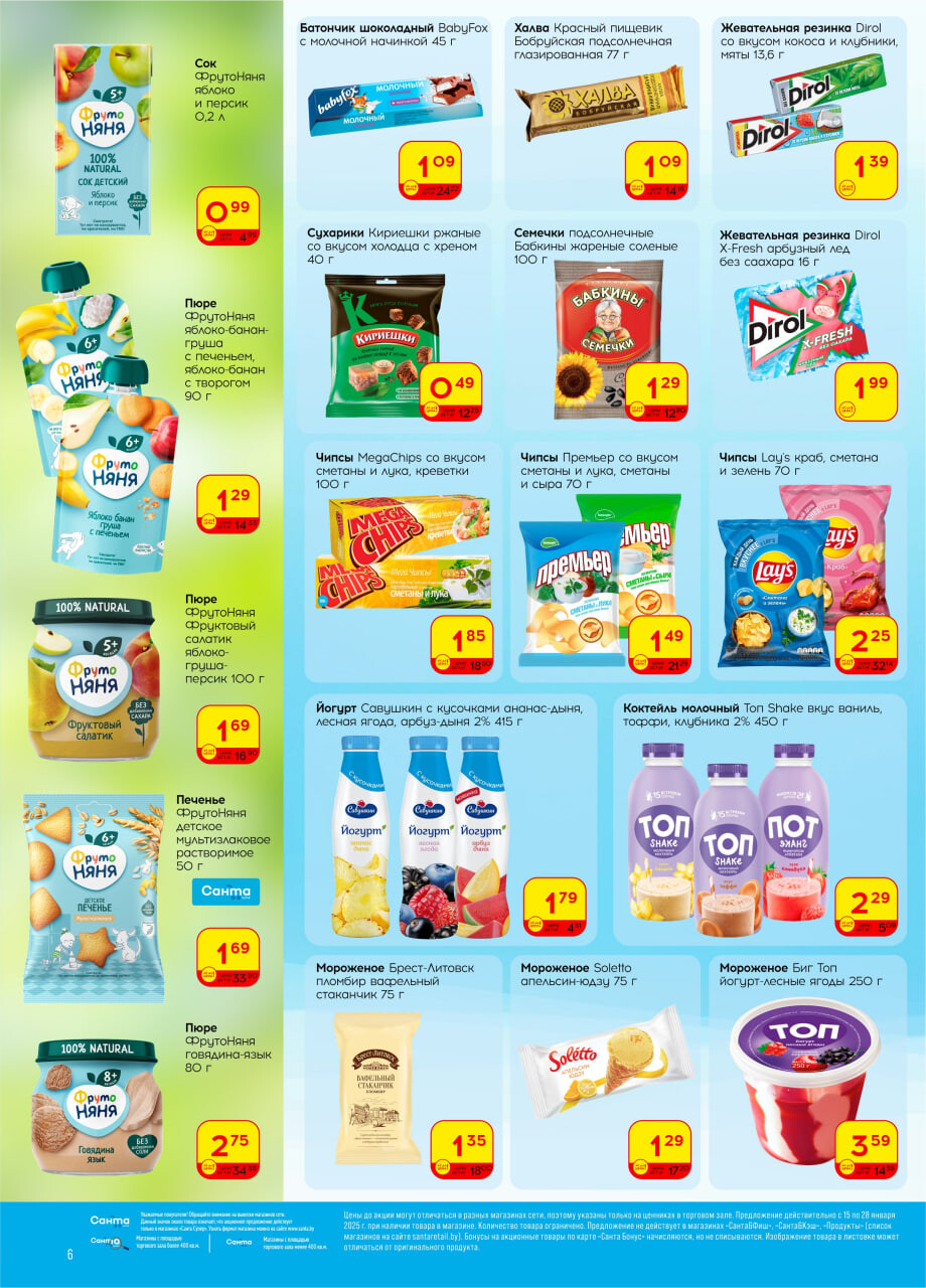 Акции и скидки в "Санта" в январе 2025 года (с 15 по 28 января)