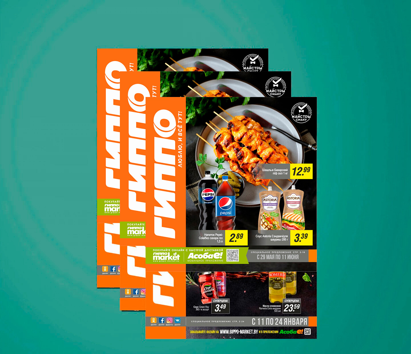 Акции и скидки в &quot;Гиппо&quot; с 29 мая по 11 июня 2025 года