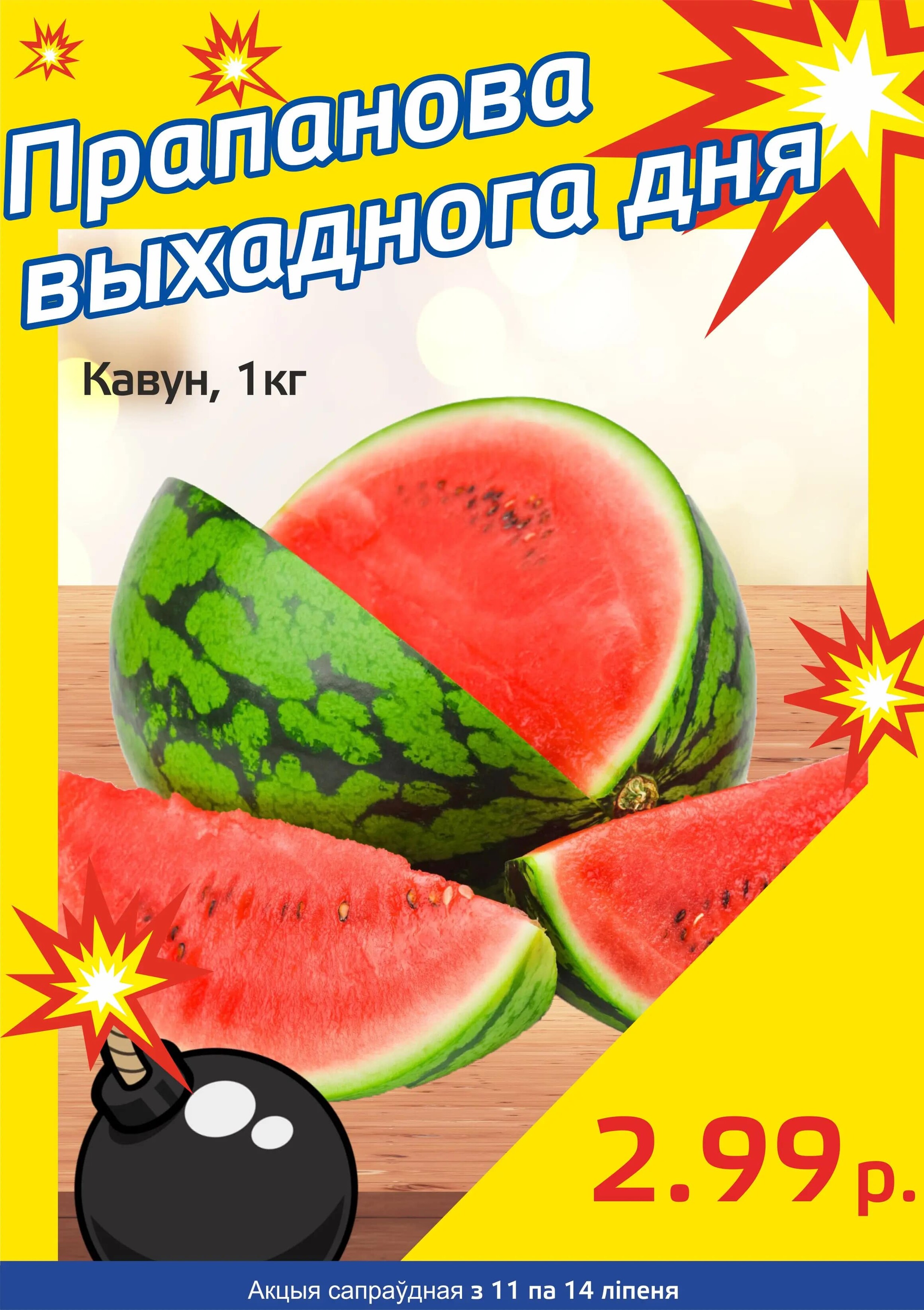 Акция "Бомба выходного дня" в "Мартин" в июле 2024 года (с 11 по 14 июля)