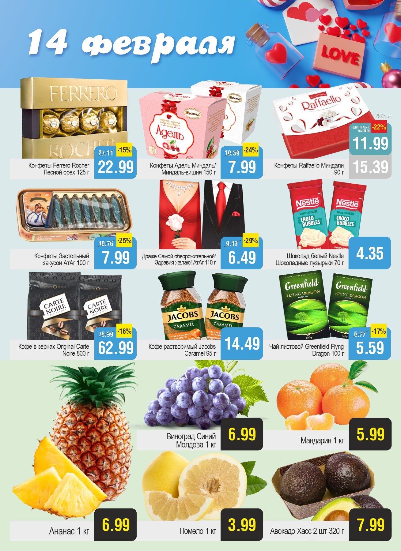 Акция "Черная пятница" в Белмаркет в феврале 2026 года (с 10 по 16 февраля)