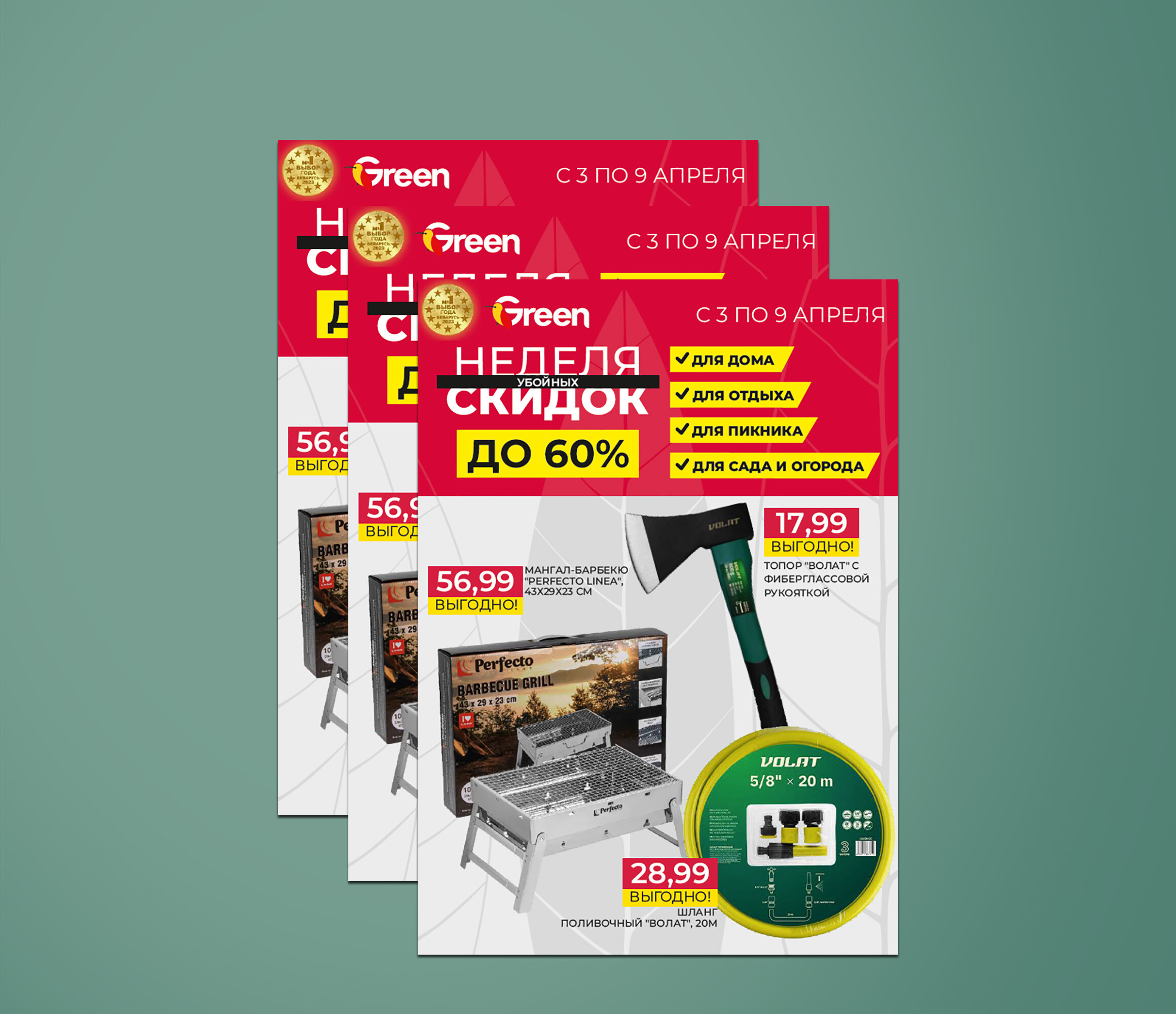 Акции и скидки в "Грин" (Green) с 3 по 9 апреля 2024 года