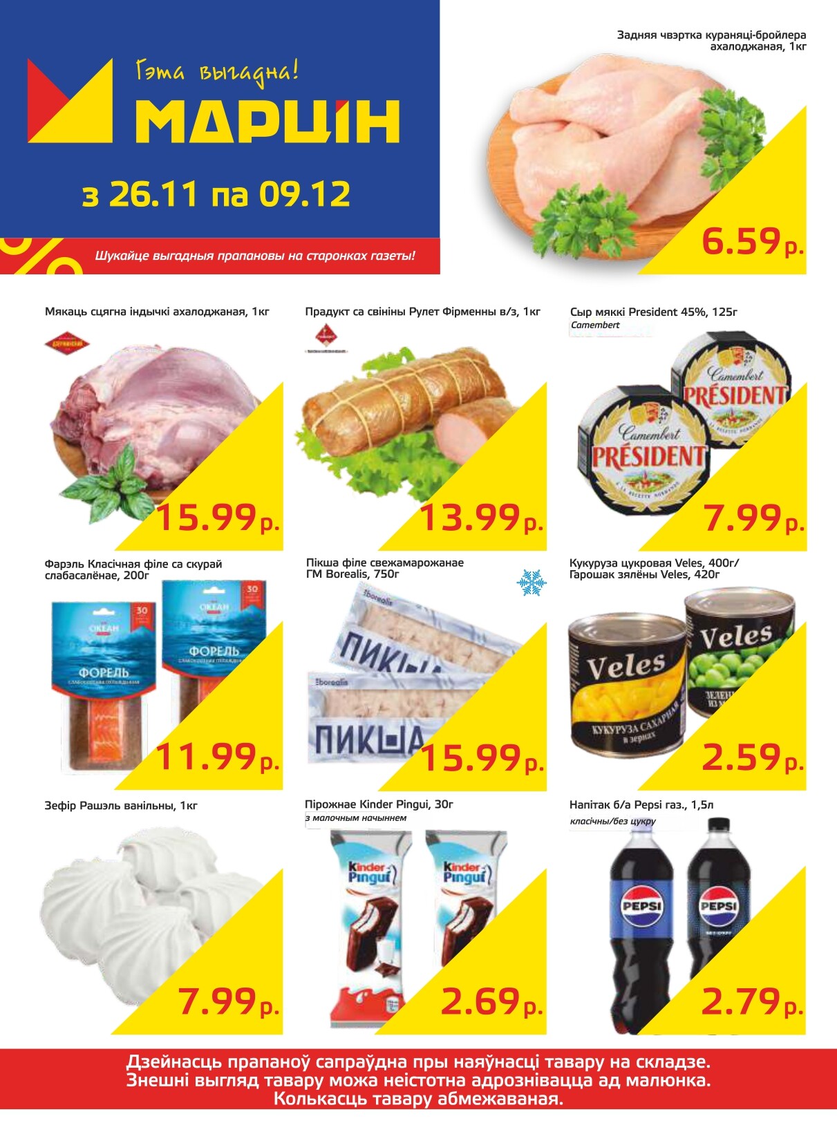 Акции и скидки в "Мартин" в ноябре-декабре 2024 года (с 26 ноября по 9 декабря)