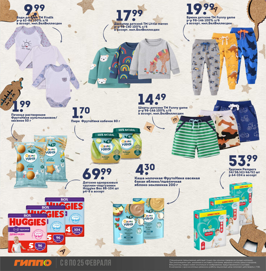 Акции и скидки в "Гиппо" в феврале 2024 года (с 8 по 25 февраля)