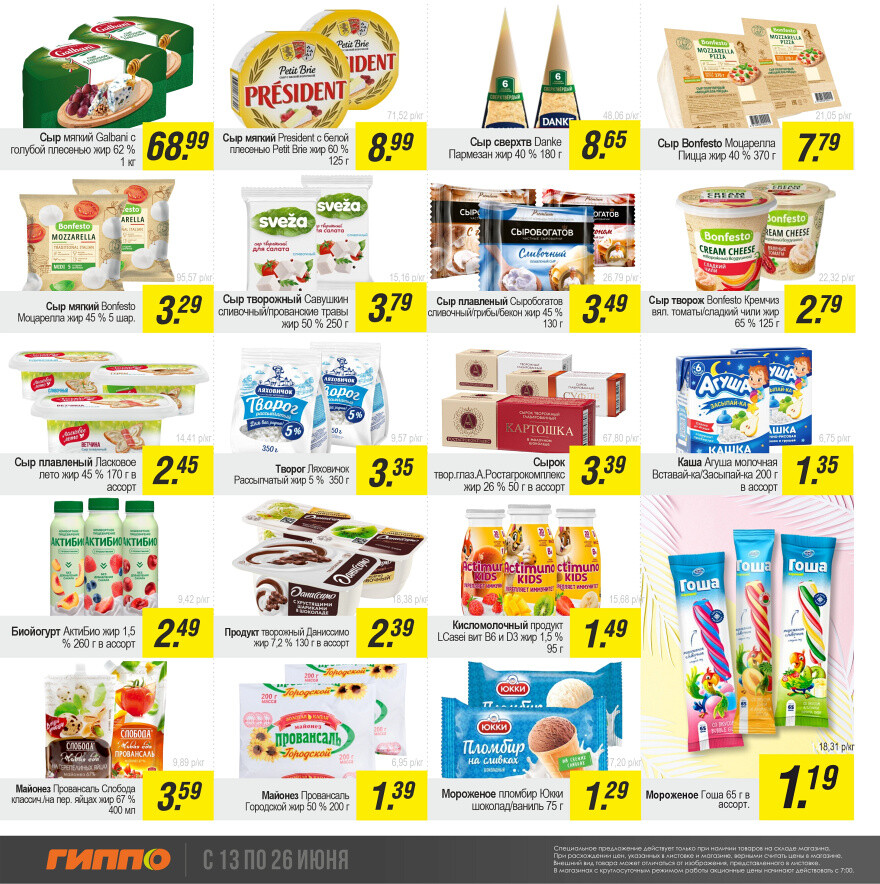 Акции и скидки в "Гиппо" в июне 2024 года (с 13 по 26 июня)