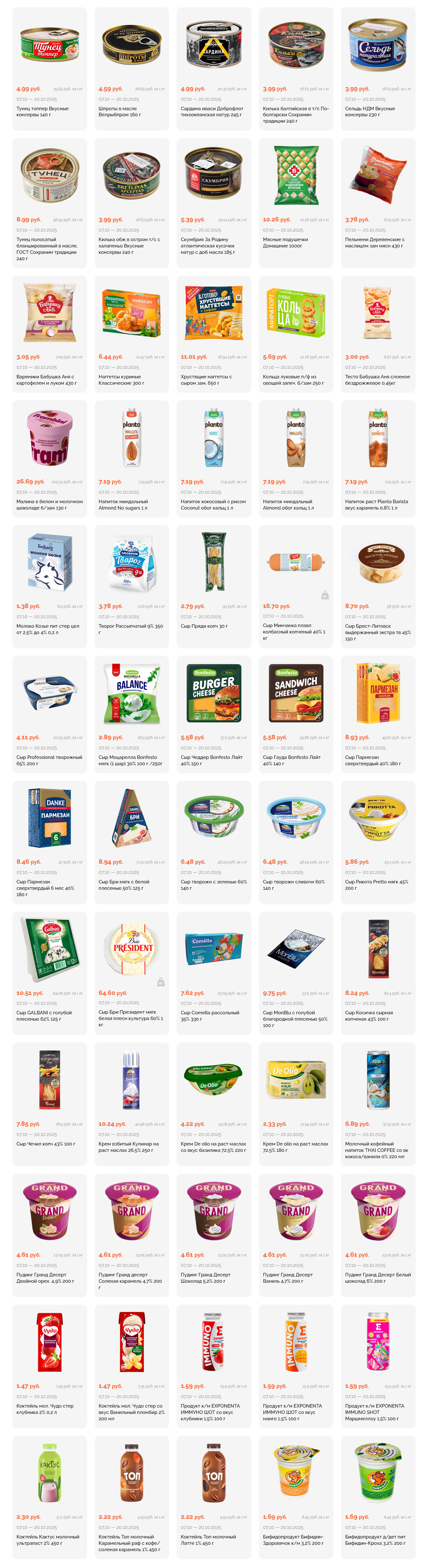 Акции и скидки в "Корона" в октябре 2025 года (с 7 по 20 октября)