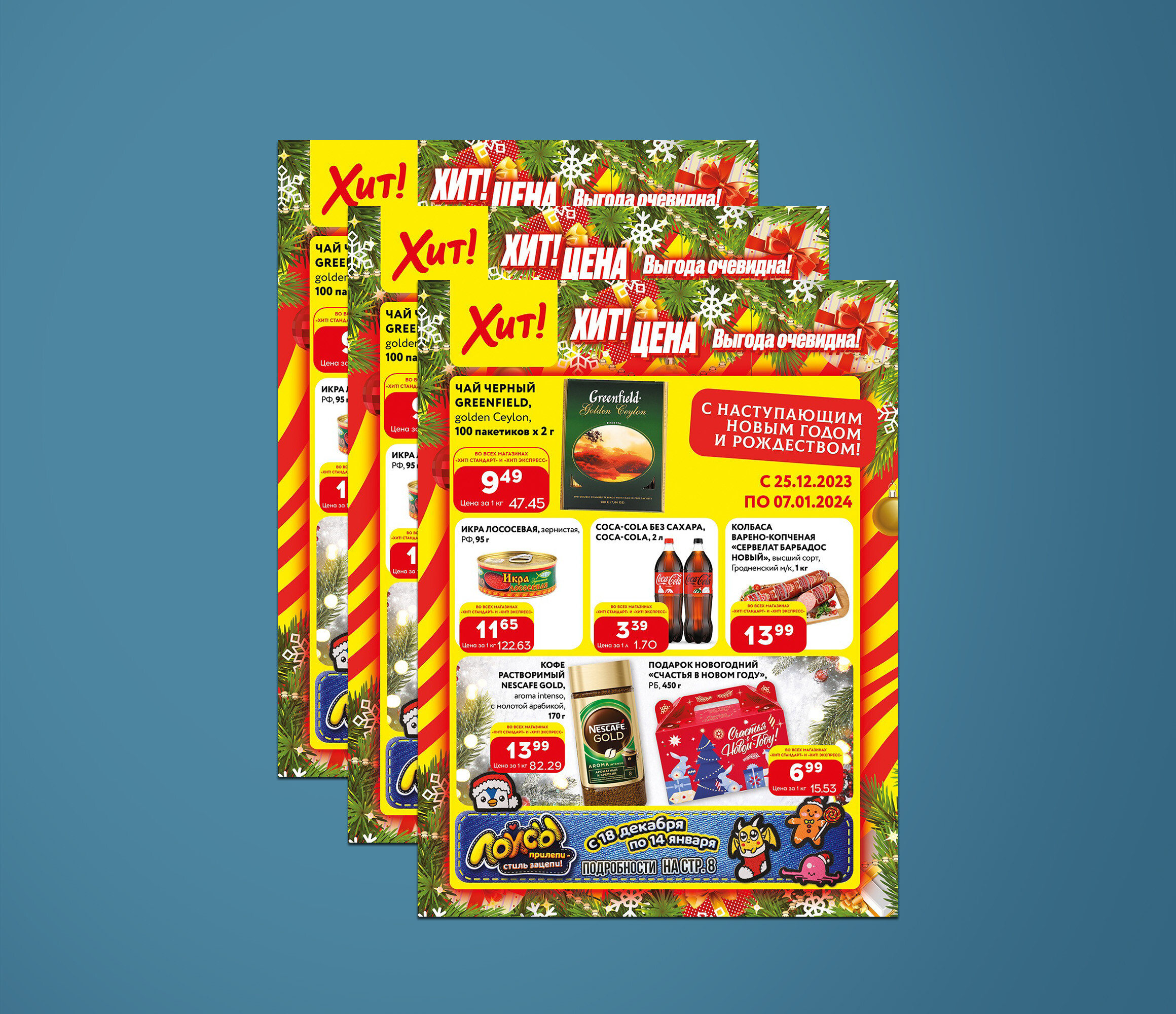 Акции и скидки в Хит с 25 декабря 2023 года по 7 января 2024 года