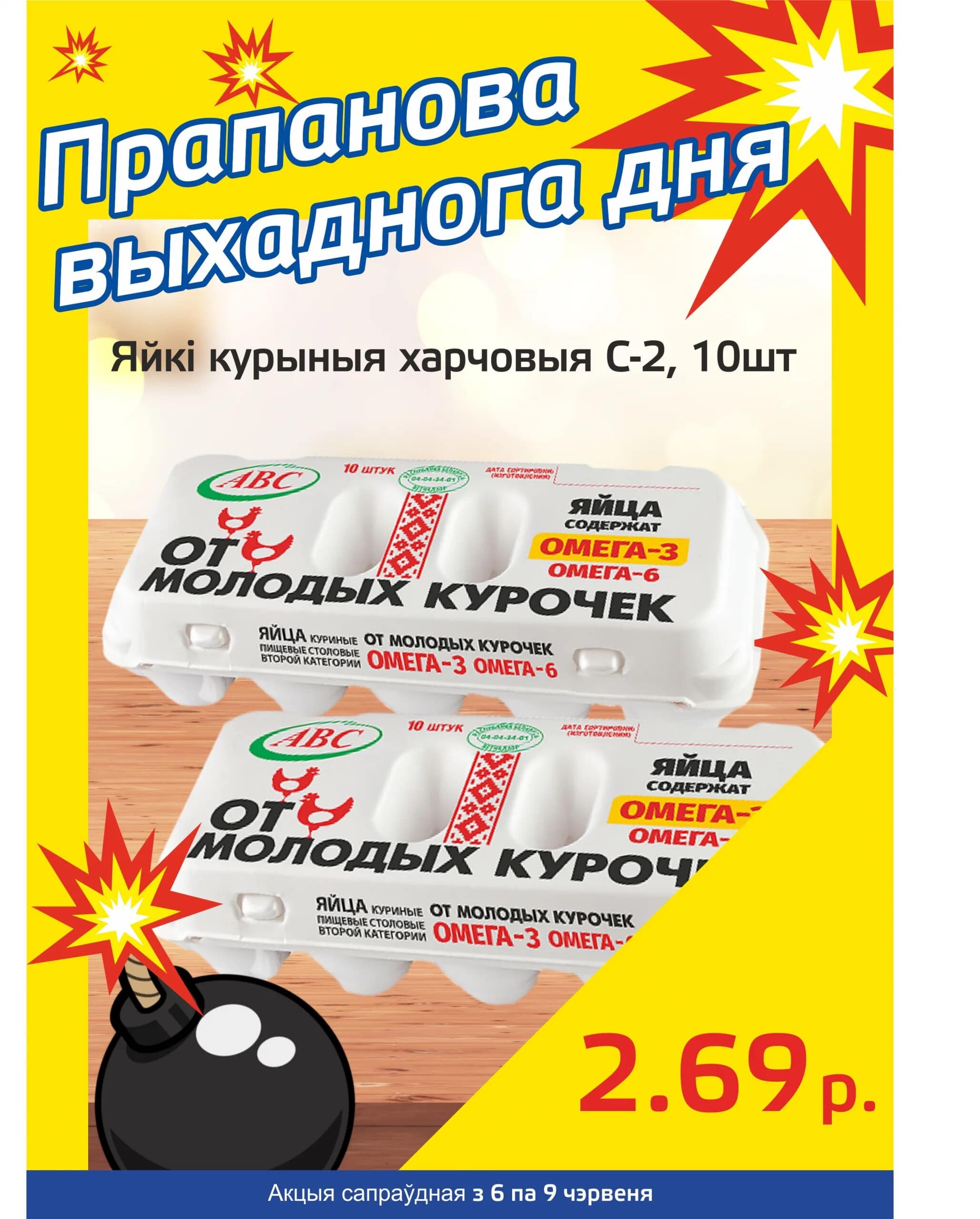Акция "Бомба выходного дня" в "Мартин" в июне 2024 года (с 6 по 9 июня)