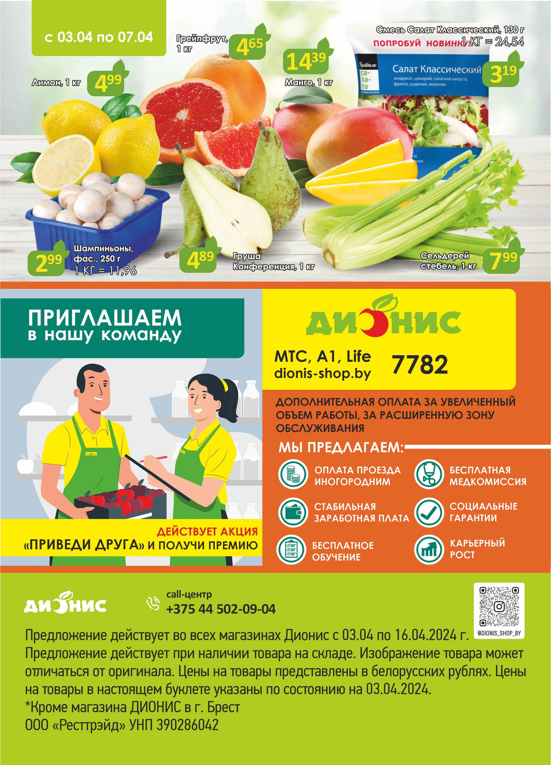 Акции и скидки в магазинах "Дионис" в апреле 2024 года (с 3 по 16 апреля)