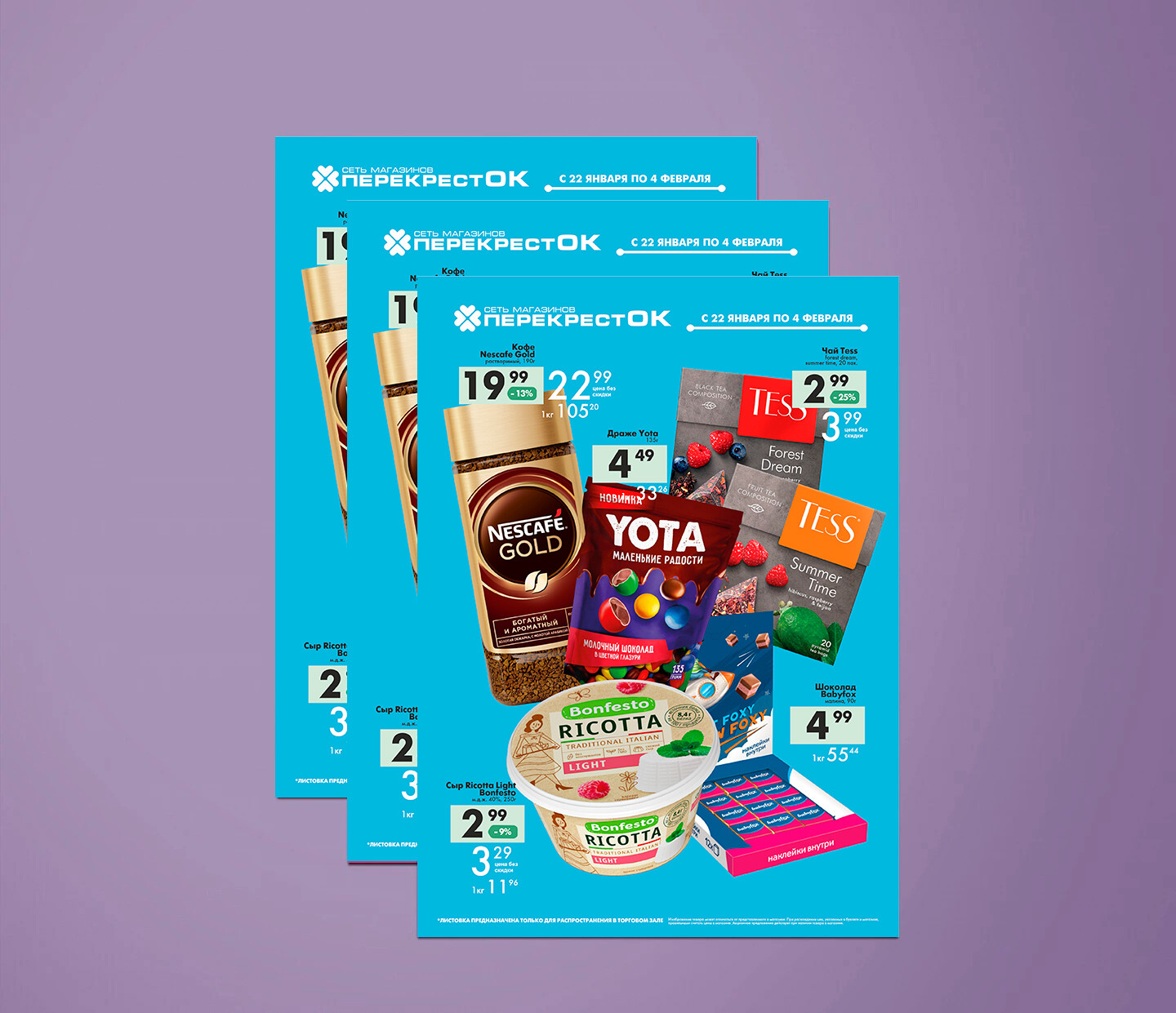 Акции и скидки в &quot;Перекресток&quot; с 22 января по 4 февраля 2025 года