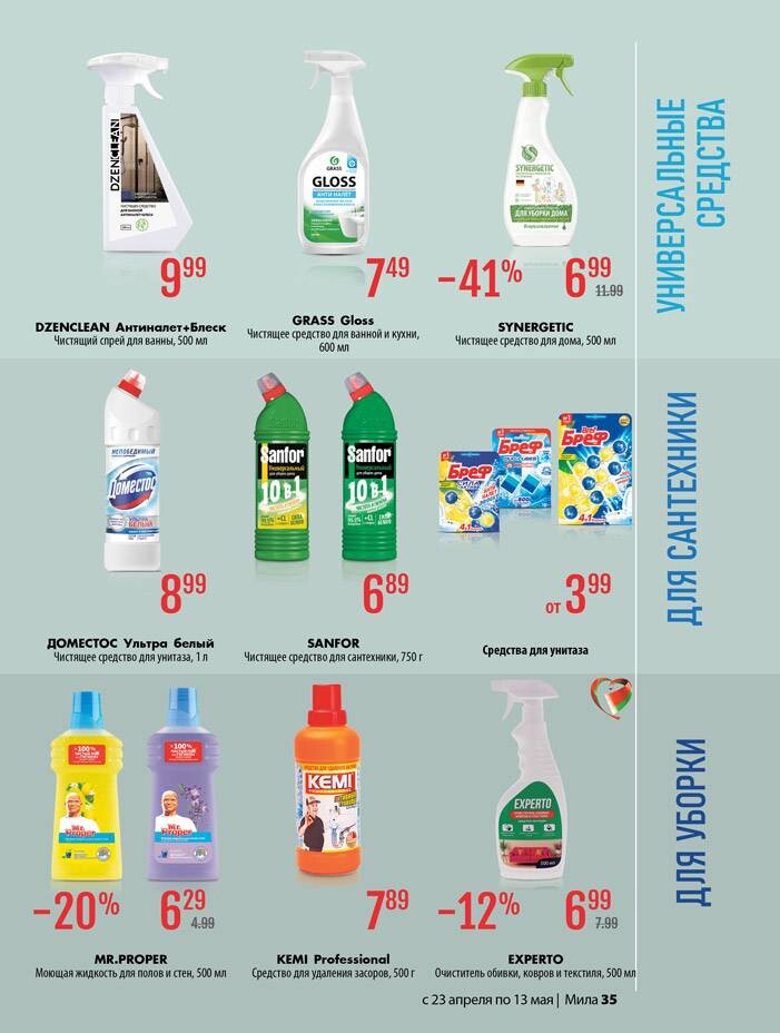 Акции и скидки в "Мила для Дома" в апреле-мае 2026 года (с 23 апреля по 13 мая)