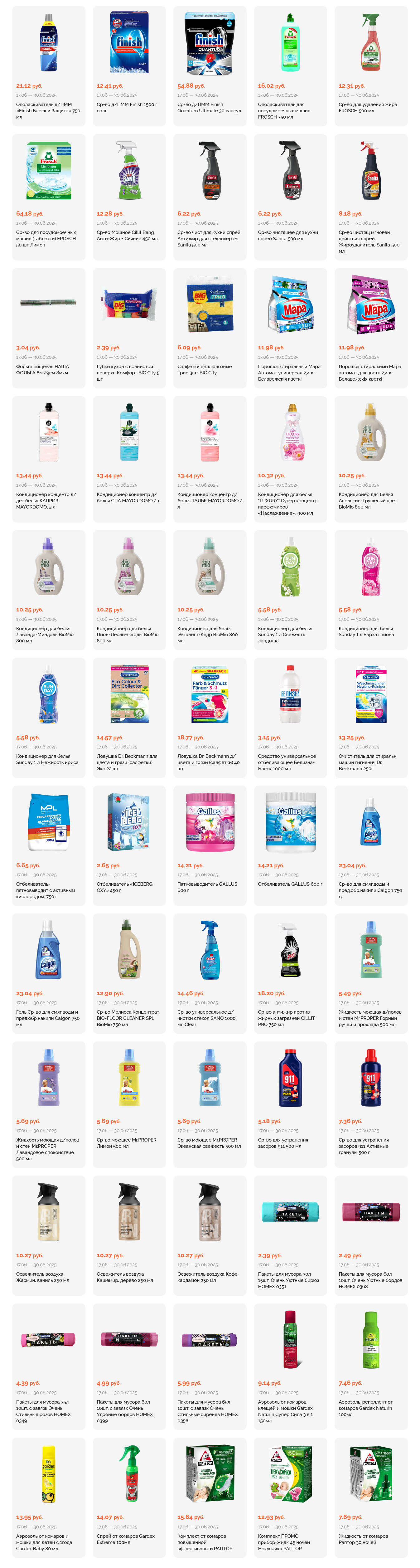 Акции и скидки в "Корона" в июне 2025 года (с 17 по 30 июня)