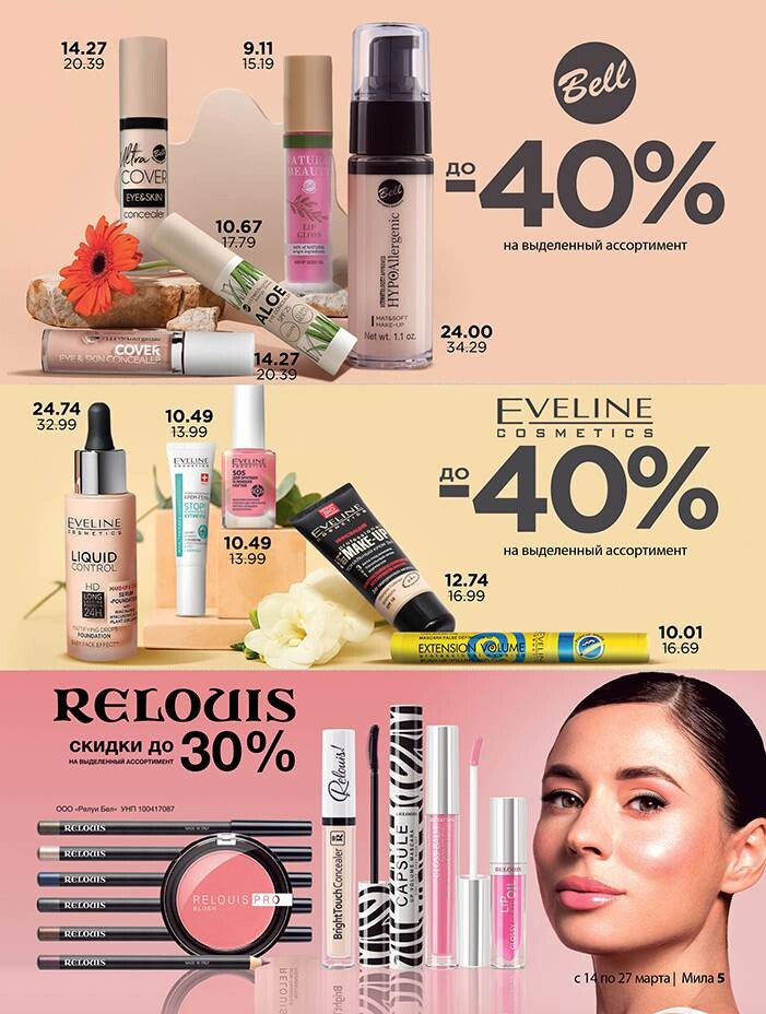 Акции и скидки в "Мила" в марте 2024 года (с 14 по 27 марта)