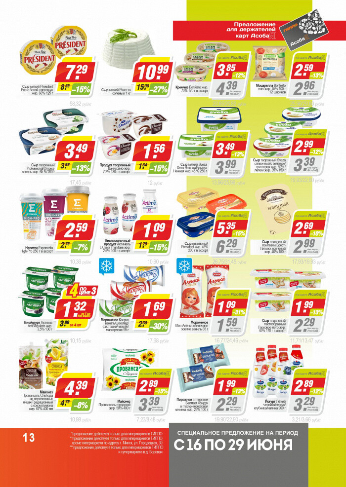 Акции и скидки в "Гиппо" в июне 2022 года (с 16 по 29 июня)