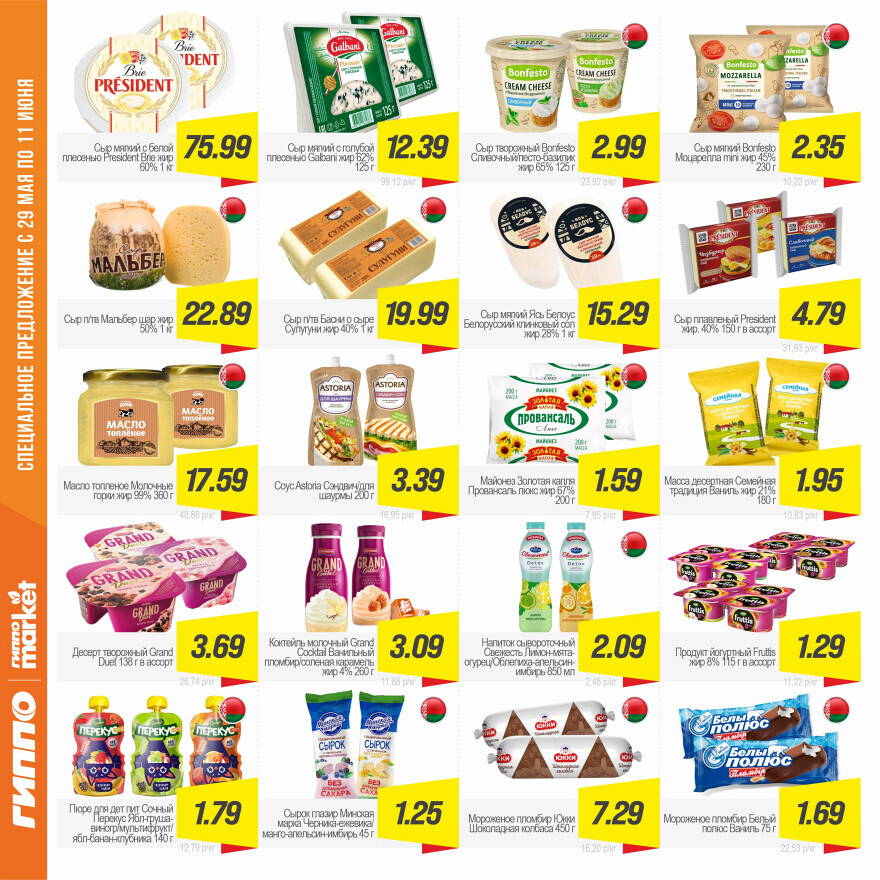 Акции и скидки в "Гиппо" в мае-июне 2025 года (с 29 мая по 11 июня)