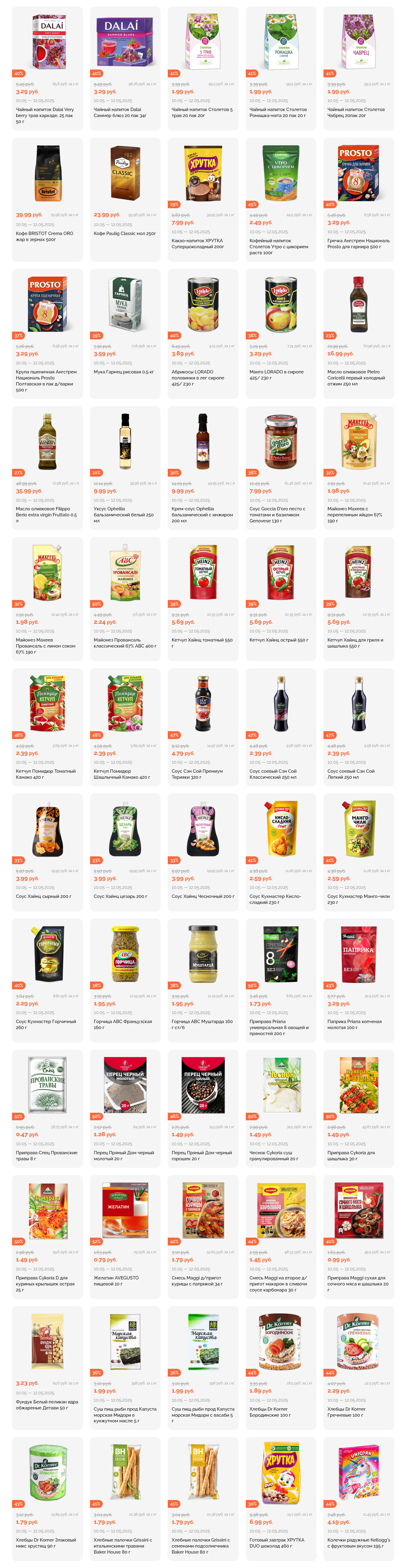 Акция "Марафон скидок" в гипермаркетах "Корона" в июне 2025 год (с 10 по 12 июня)