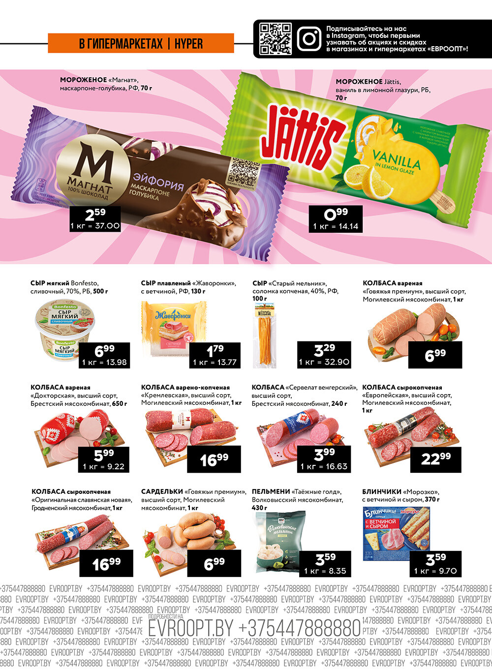 Акция "Пятница и суббота черных цен" в гипермаркетах Евроопт в июле 2024 года (с 26 по 27 июля)