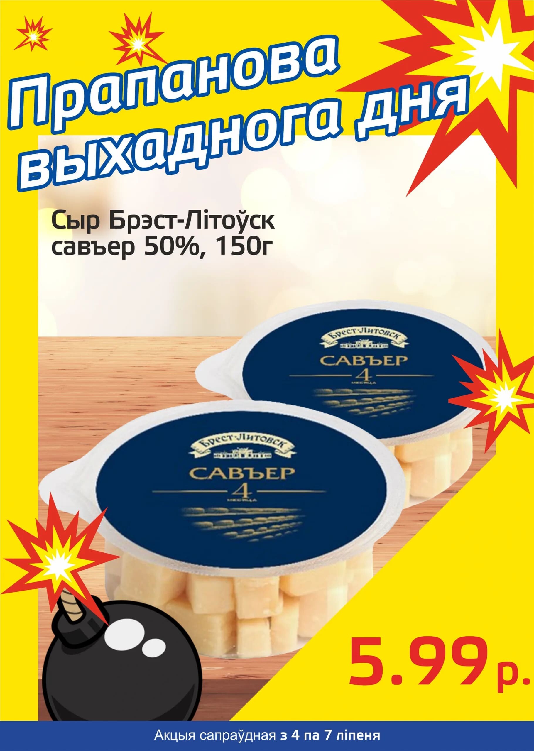 Акция "Бомба выходного дня" в "Мартин" в июле 2024 года (с 4 по 7 июля)