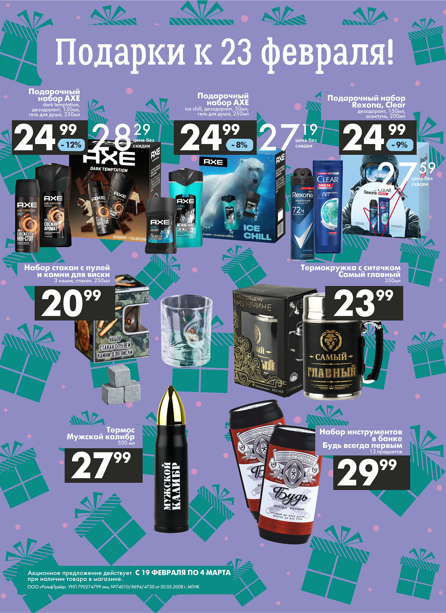 Акции и скидки в магазинах "Перекресток" в феврале-марте 2025 года (с 19 февраля по 4 марта)