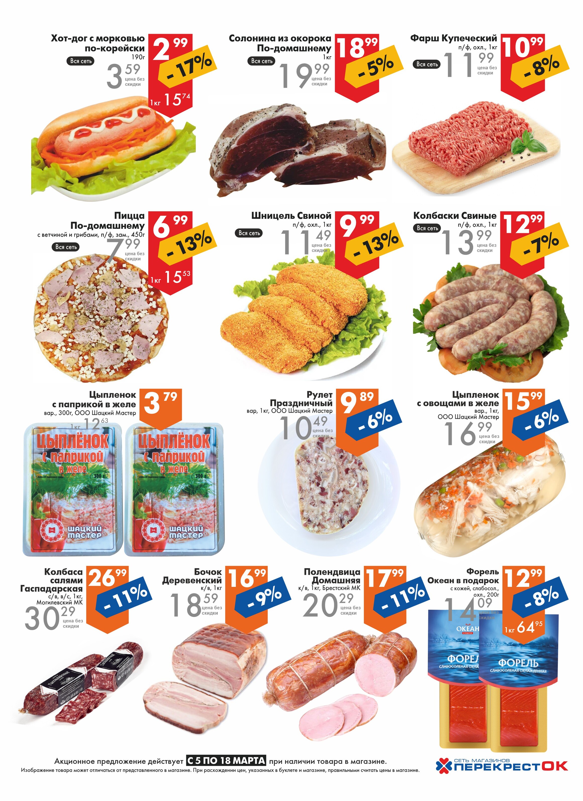 Акции и скидки в магазинах "Перекресток" в марте 2025 года (с 5 по 18 марта)