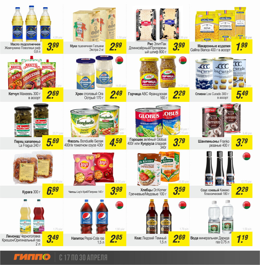 Акции и скидки в "Гиппо" в апреле 2025 года (с 17 по 30 апреля)
