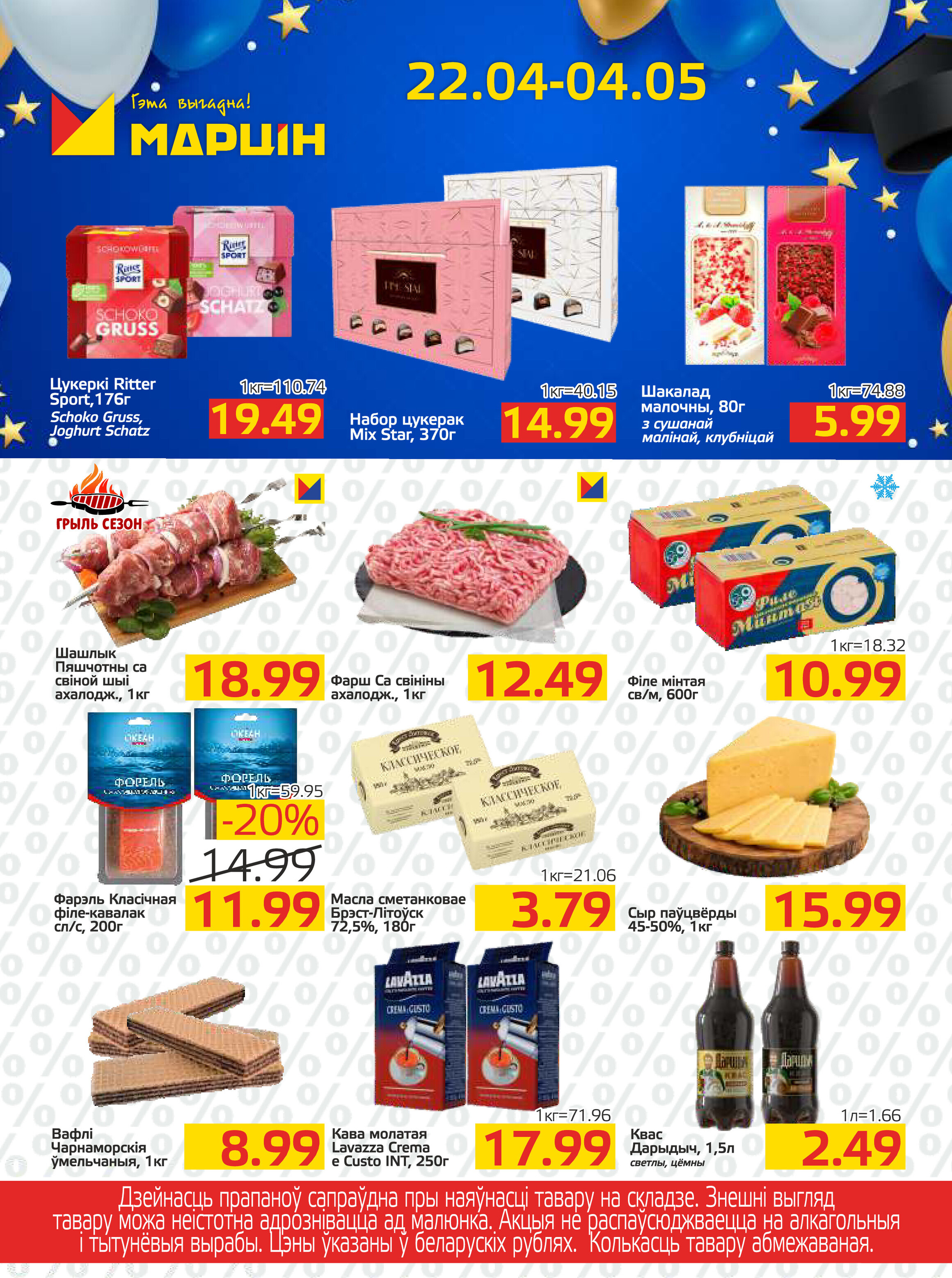 Акции и скидки в "Мартин" с 22 апреля по 4 мая 2026 года