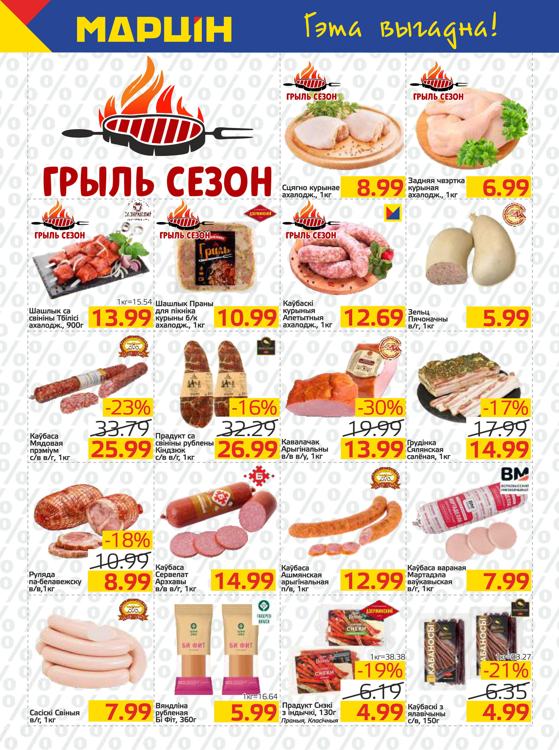 Акции и скидки в "Мартин" в апреле-мае 2026 года (с 22 апреля по 4 мая)