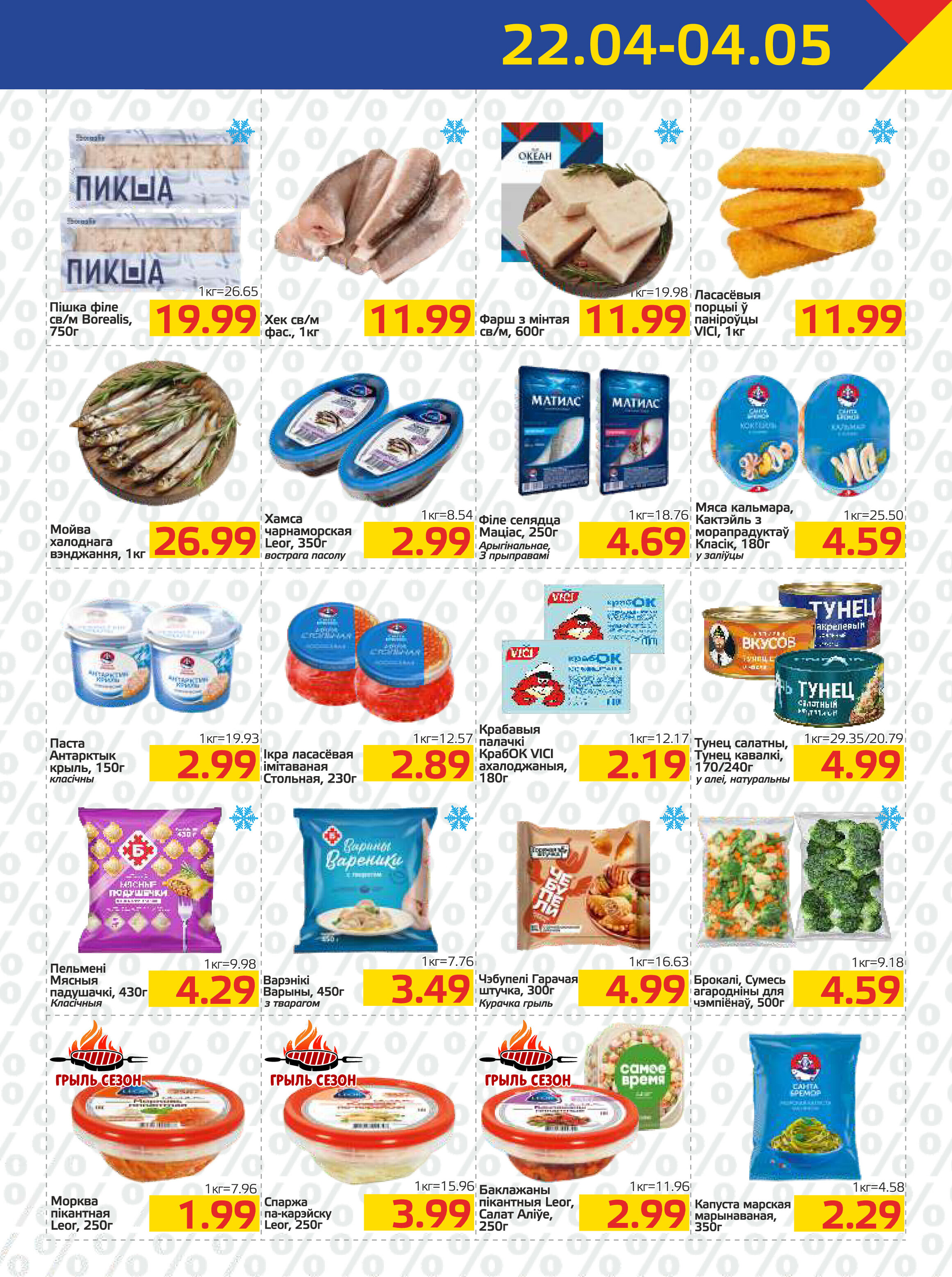 Акции и скидки в "Мартин" в апреле-мае 2026 года (с 22 апреля по 4 мая)