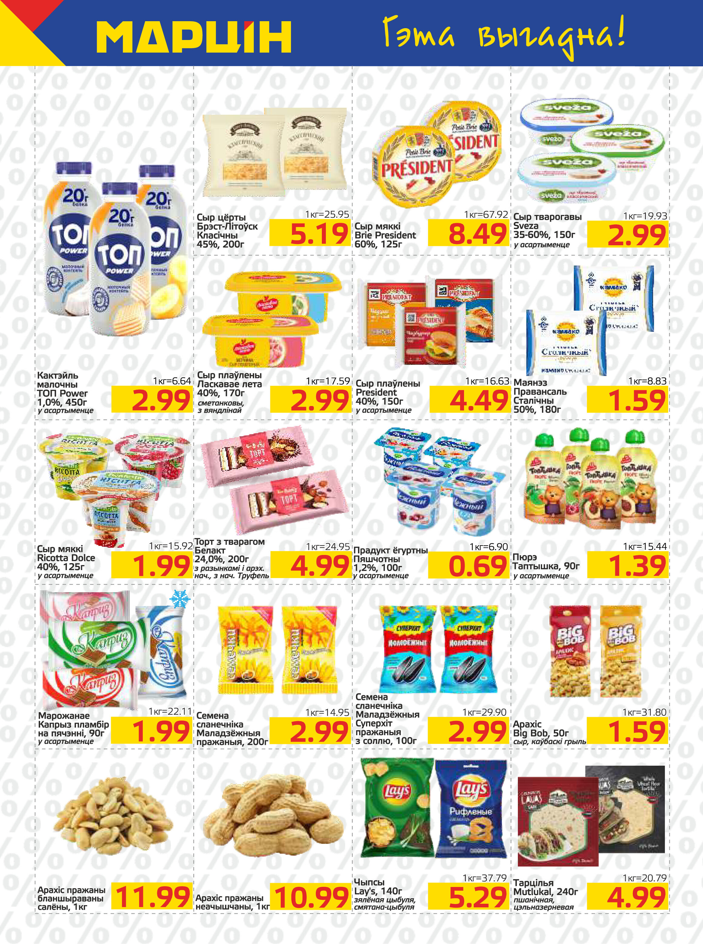 Акции и скидки в "Мартин" в апреле-мае 2026 года (с 22 апреля по 4 мая)