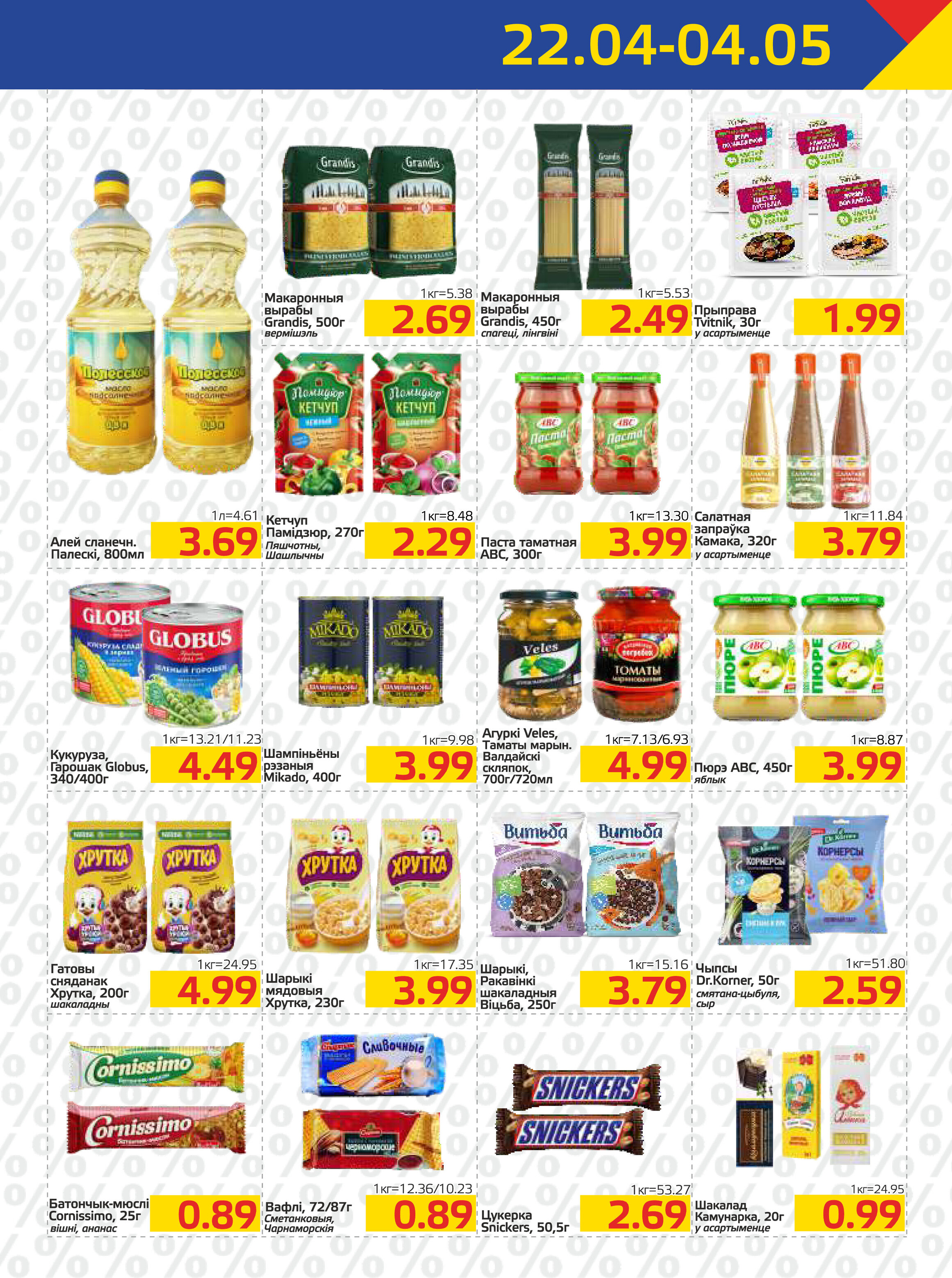 Акции и скидки в "Мартин" в апреле-мае 2026 года (с 22 апреля по 4 мая)