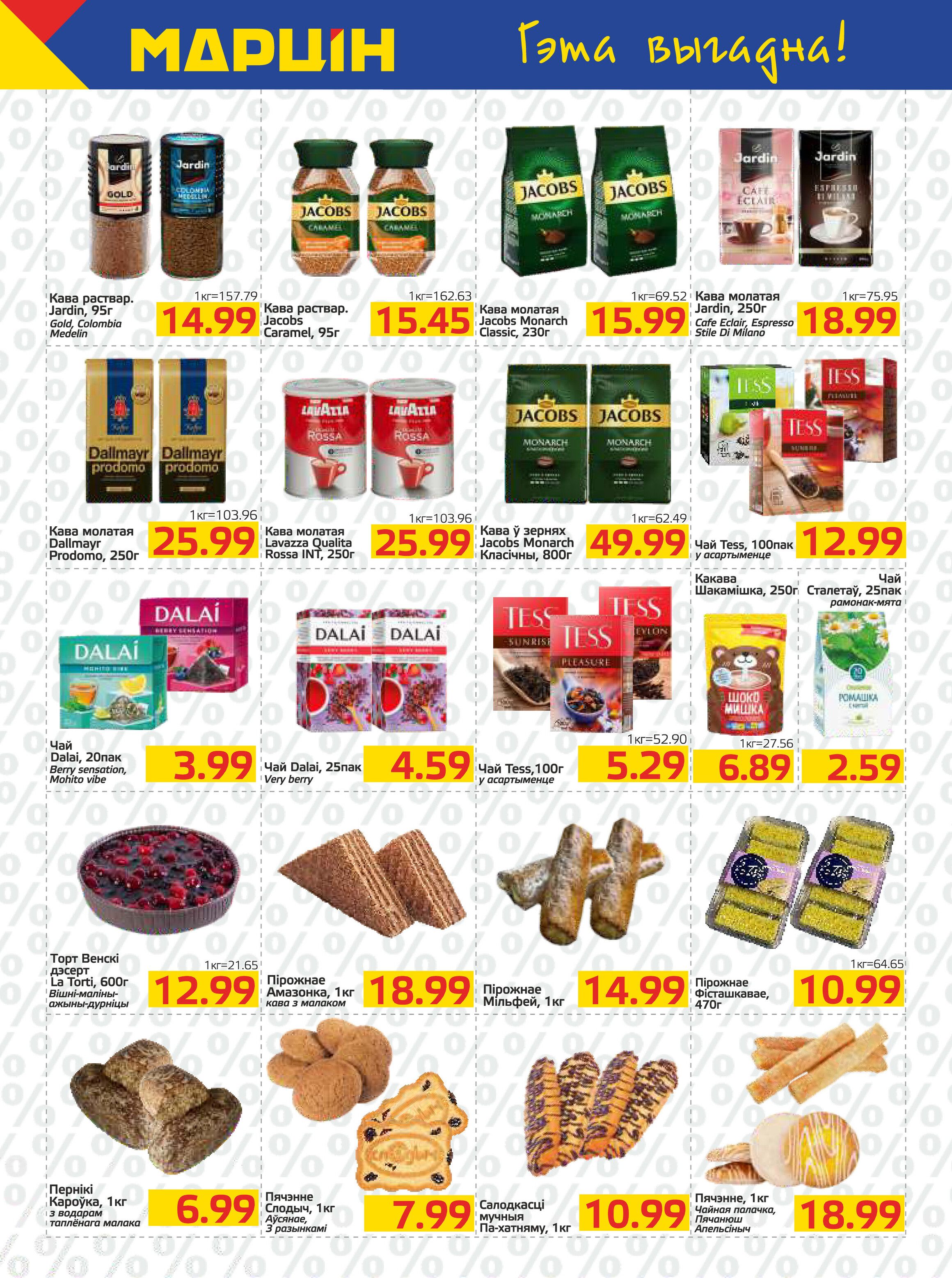 Акции и скидки в "Мартин" в апреле-мае 2026 года (с 22 апреля по 4 мая)