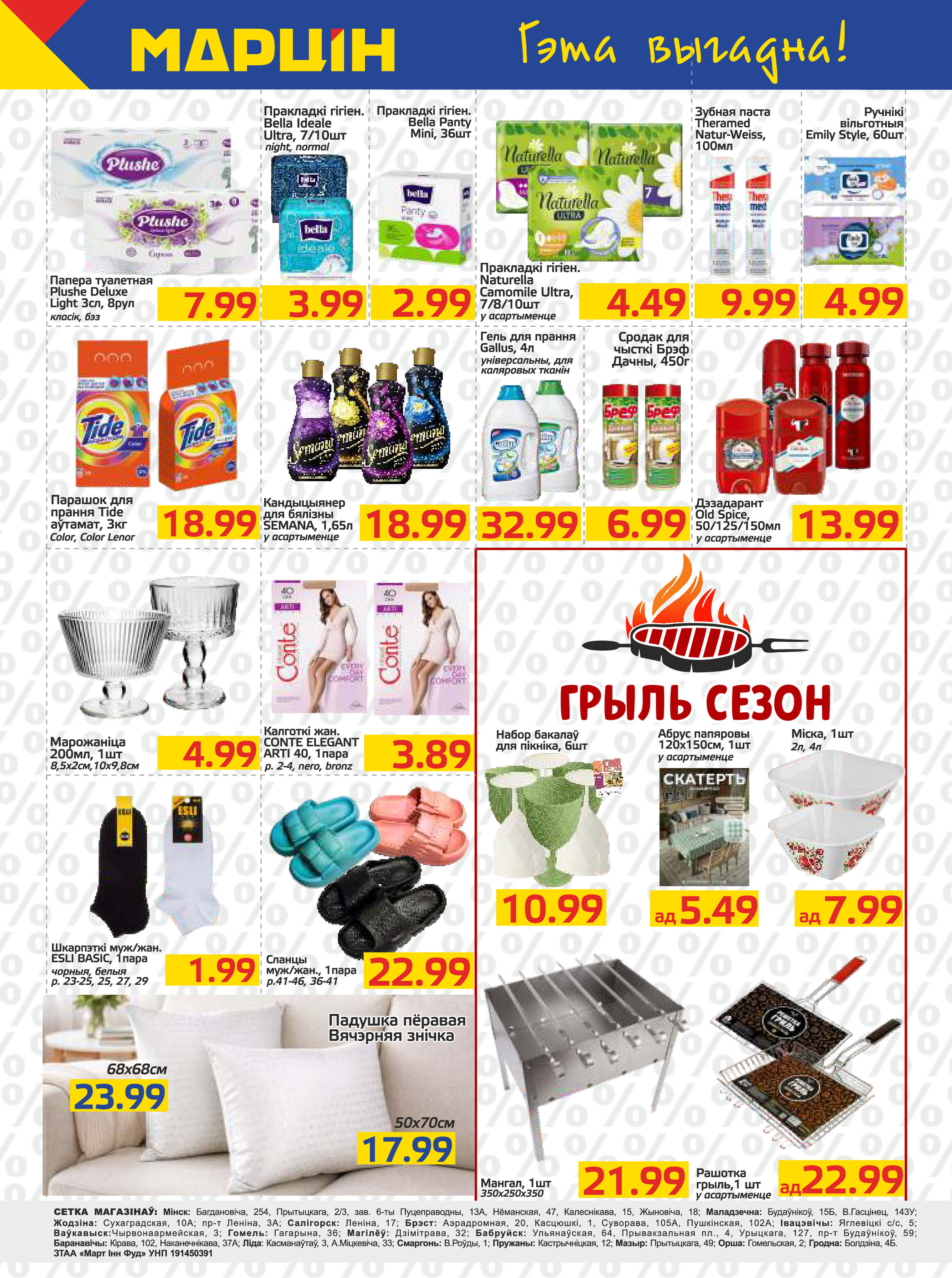 Акции и скидки в "Мартин" в апреле-мае 2026 года (с 22 апреля по 4 мая)