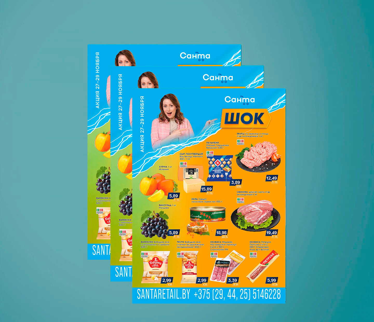 Акция &quot;Санта Шок&quot; в &quot;Санта&quot; с 27 по 29 ноября 2025 года