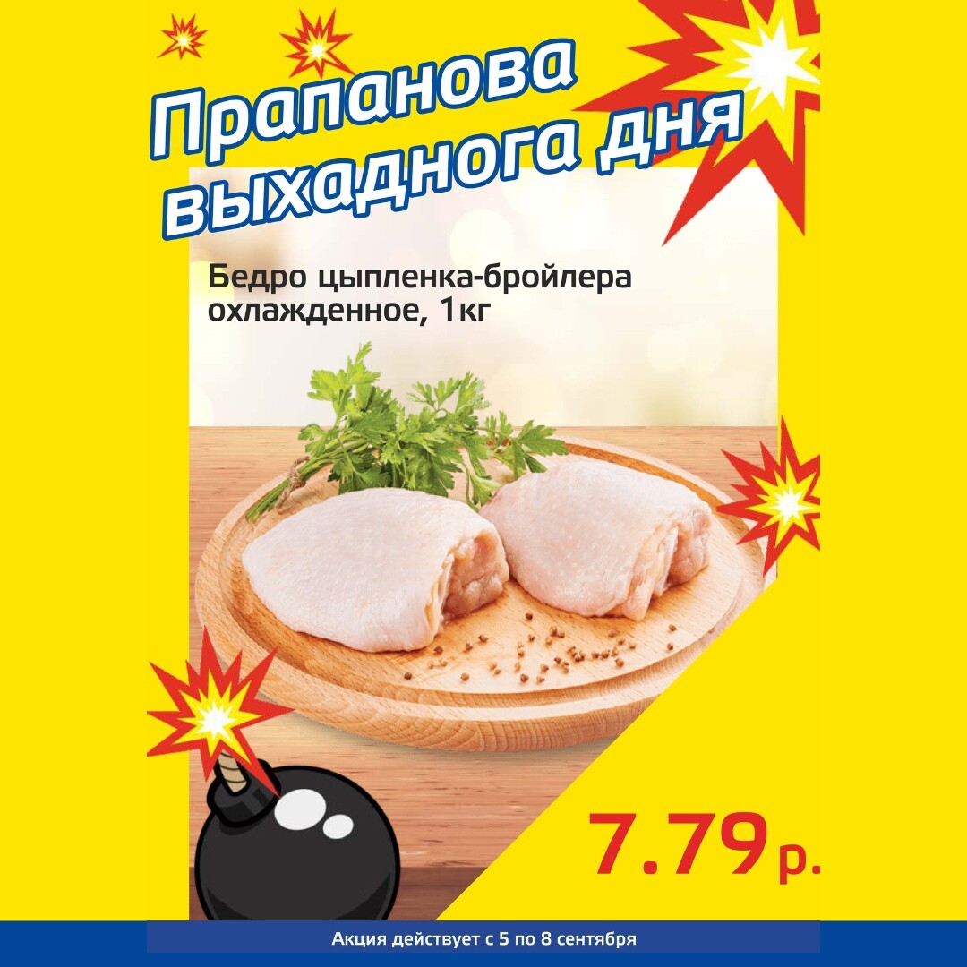 Акция "Бомба выходного дня" в "Мартин" в сентябре 2024 года (с 5 по 8 сентября)