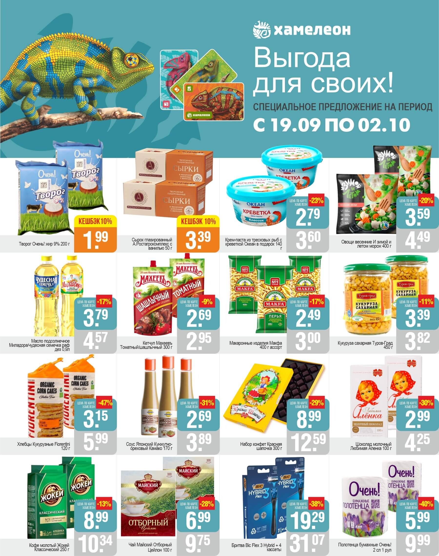 Акции и скидки в магазинах "Белмаркет" в сентябре-октябре 2024 года (с 19 сентября по 2 октября)