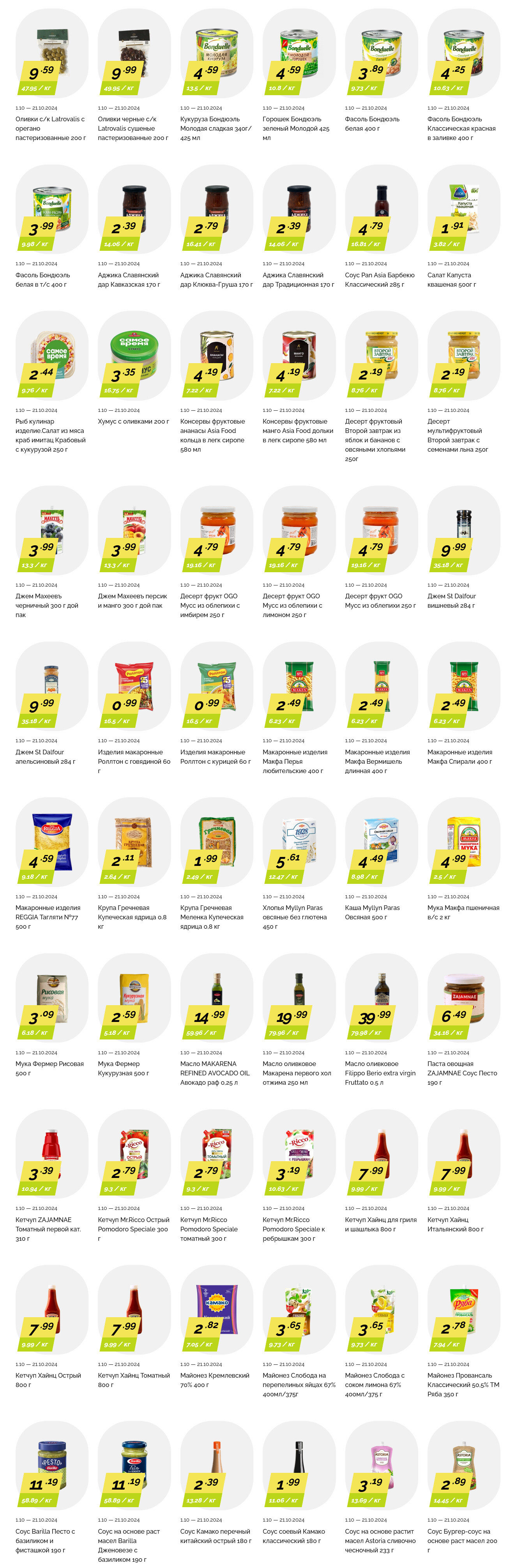 Акции и скидки в "Корона" в октябре 2024 года (с 1 по 21 октября)