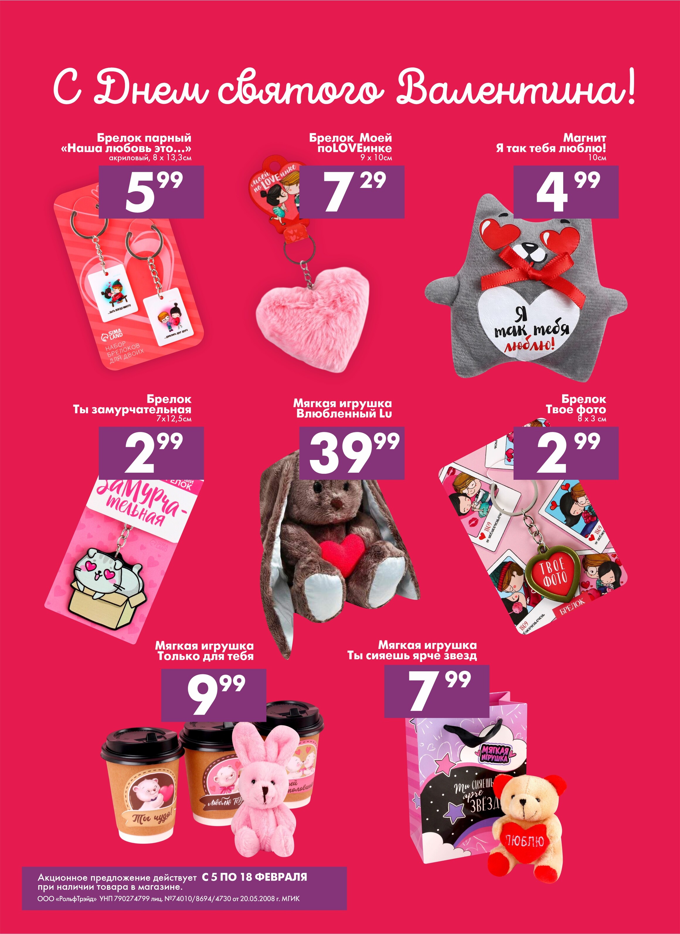 Акции и скидки в магазинах "Перекресток" в феврале 2025 года (с 5 по 18 февраля)