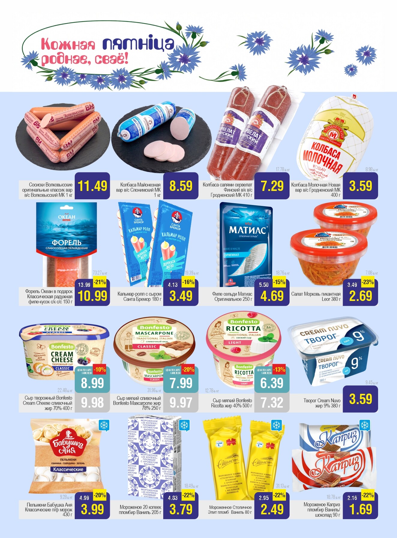 Акции и скидки в магазинах "Белмаркет" в марте 2026 года (с 17 по 23 марта)