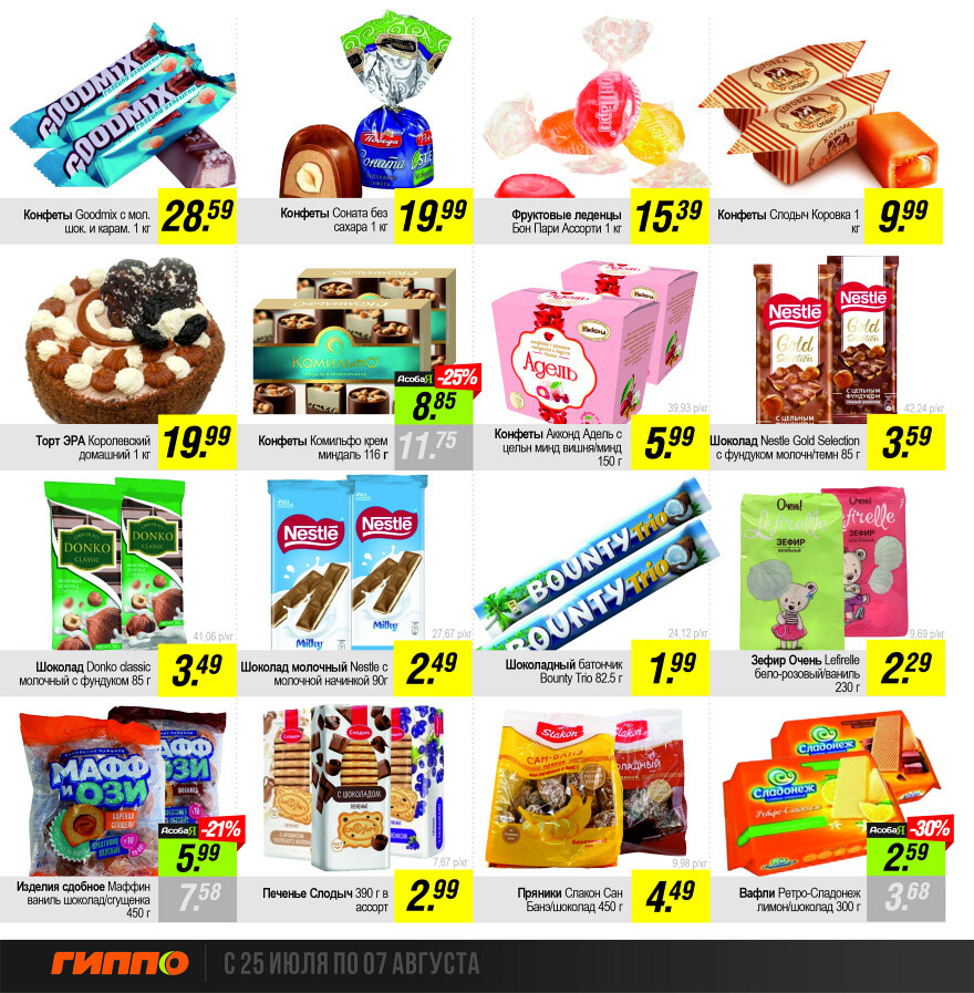 Акции и скидки в "Гиппо" в июле-августе 2024 года (с 25 июля по 7 августа)